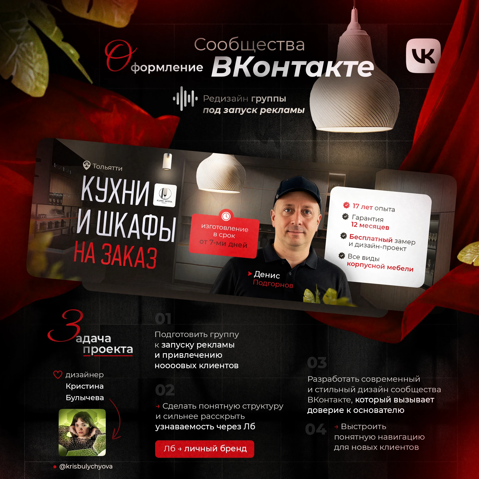 Упаковка группы ВКонтакте | кухни и мебель на заказ — Изображение №1 — Брендинг на Dprofile