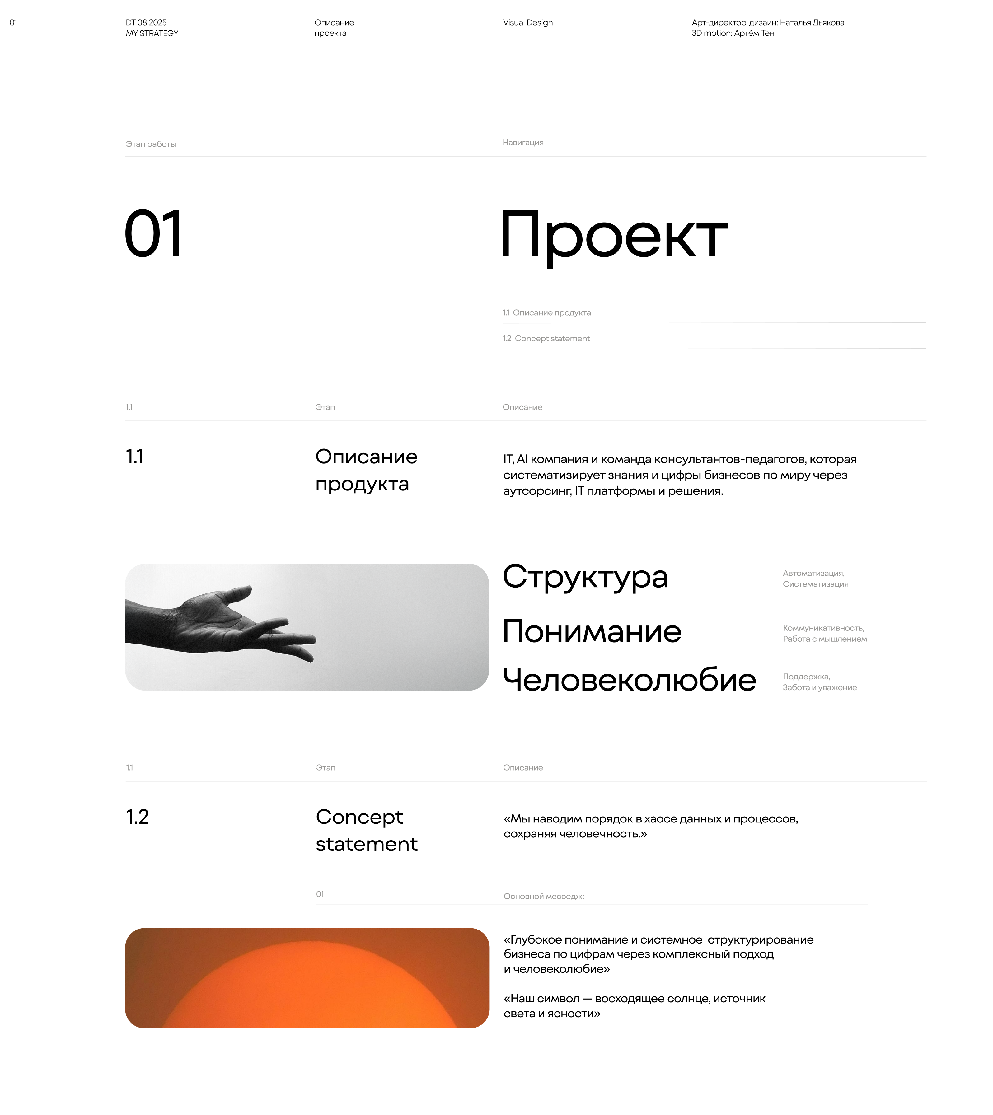 МОЯ СТРАТЕГИЯ | IT, AI компания — Изображение №1 — Брендинг, Анимация на Dprofile