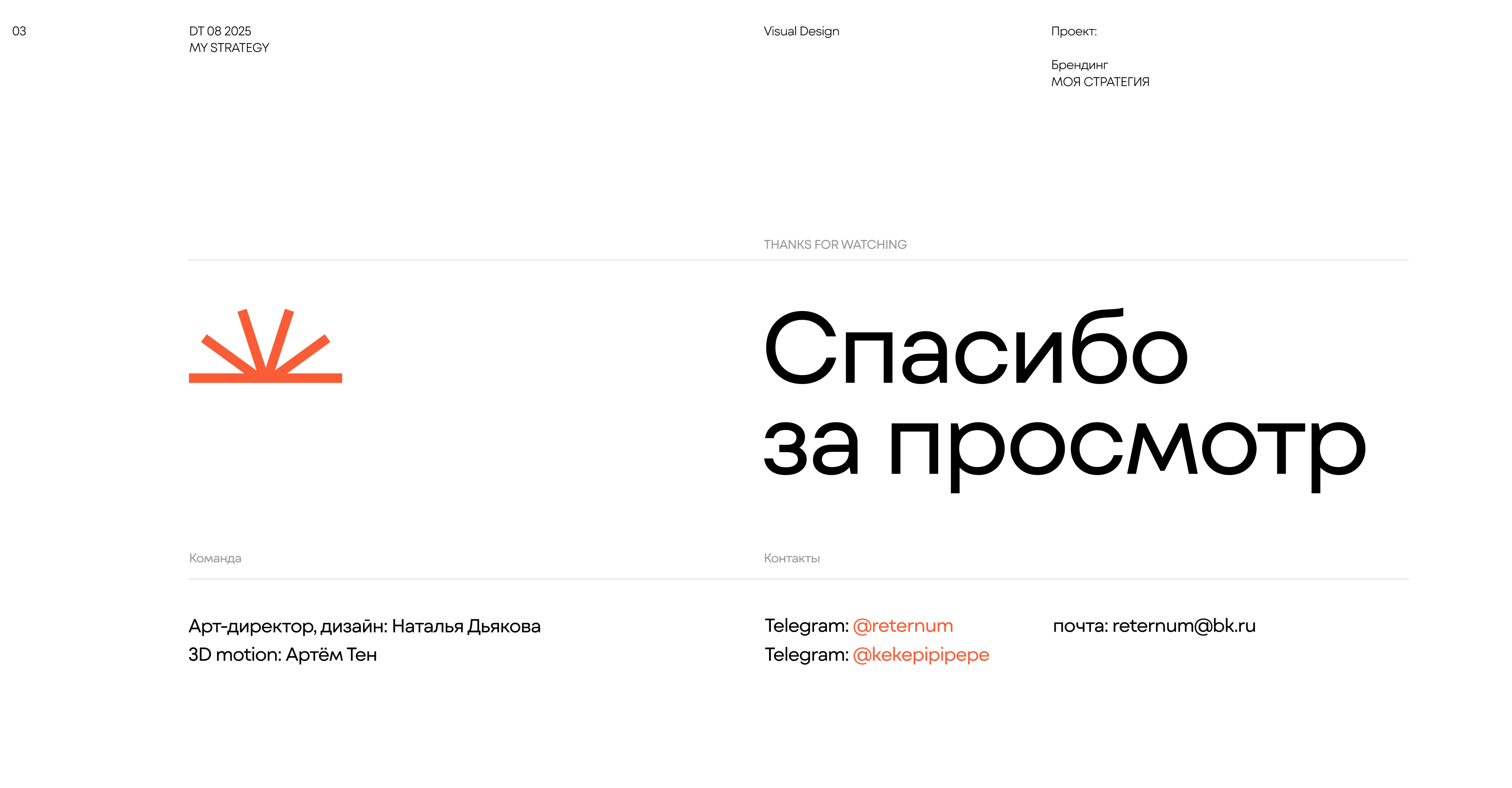 МОЯ СТРАТЕГИЯ | IT, AI компания — Изображение №18 — Брендинг, Анимация на Dprofile
