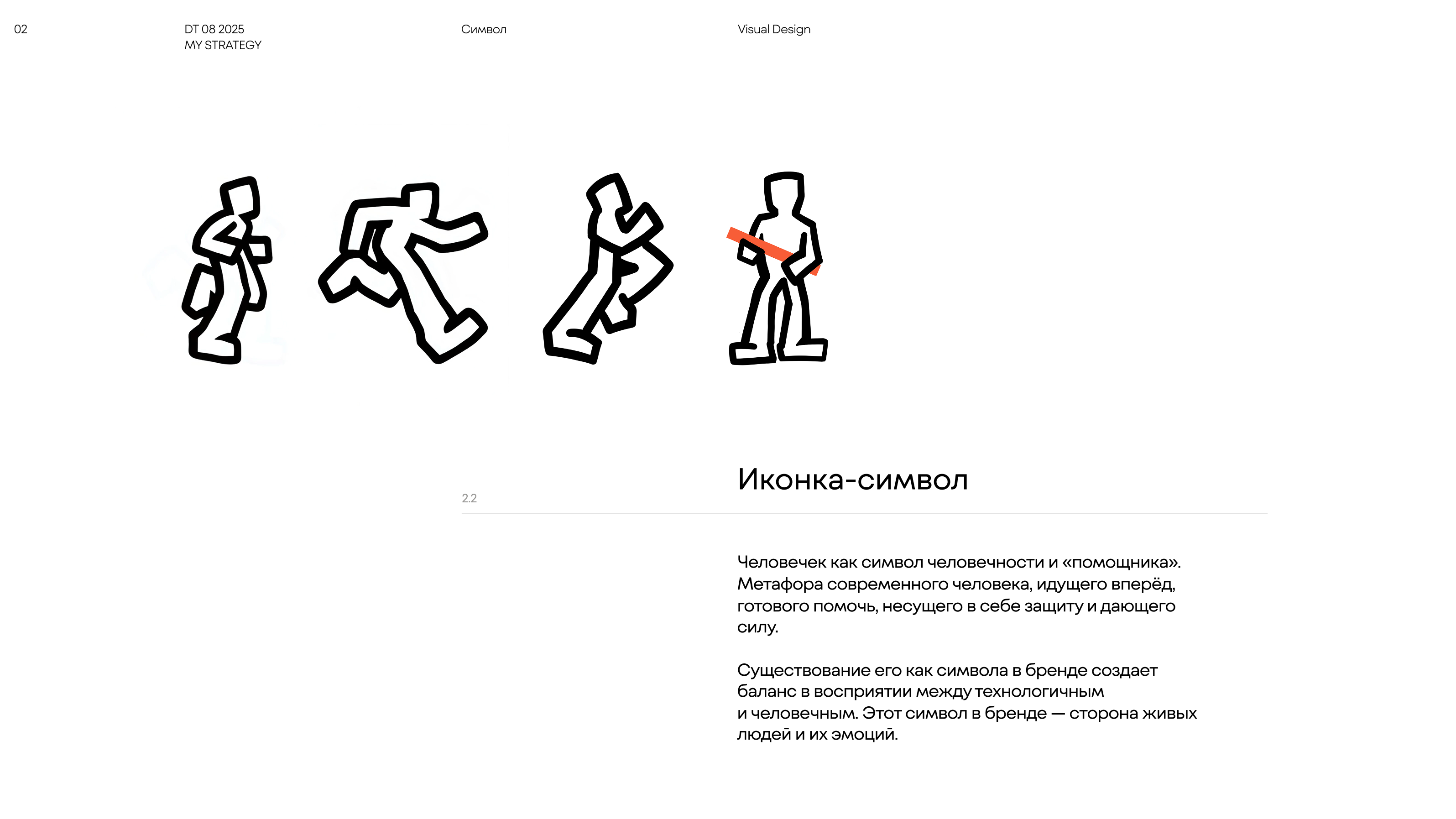 МОЯ СТРАТЕГИЯ | IT, AI компания — Изображение №11 — Брендинг, Анимация на Dprofile