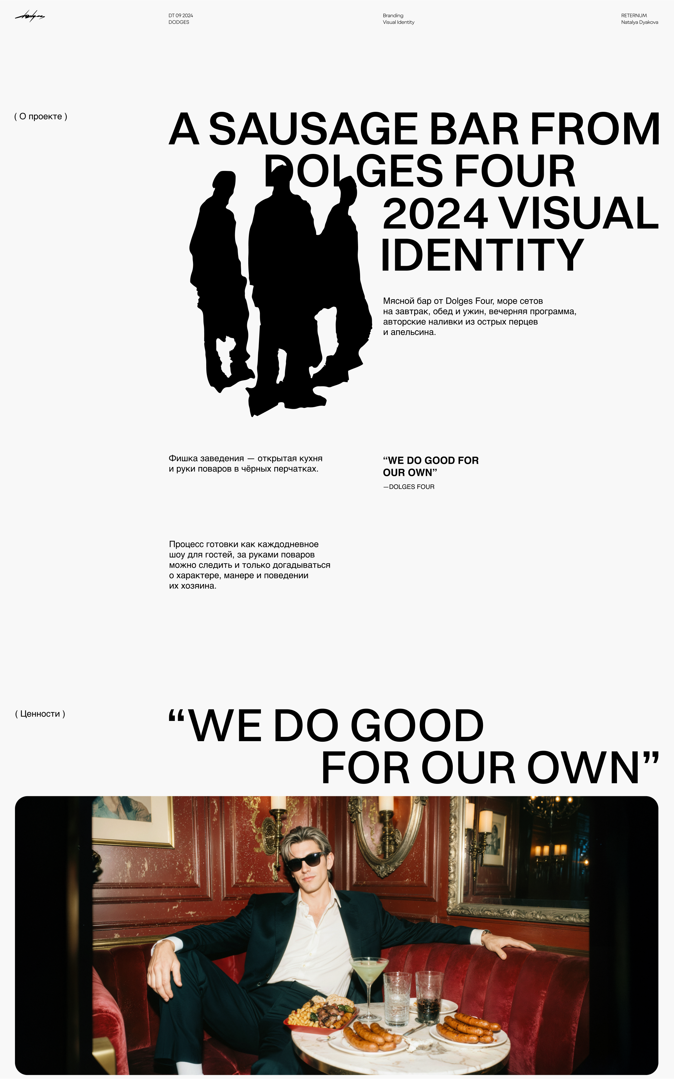 DODGES Sausage Bar — Изображение №2 — Брендинг на Dprofile