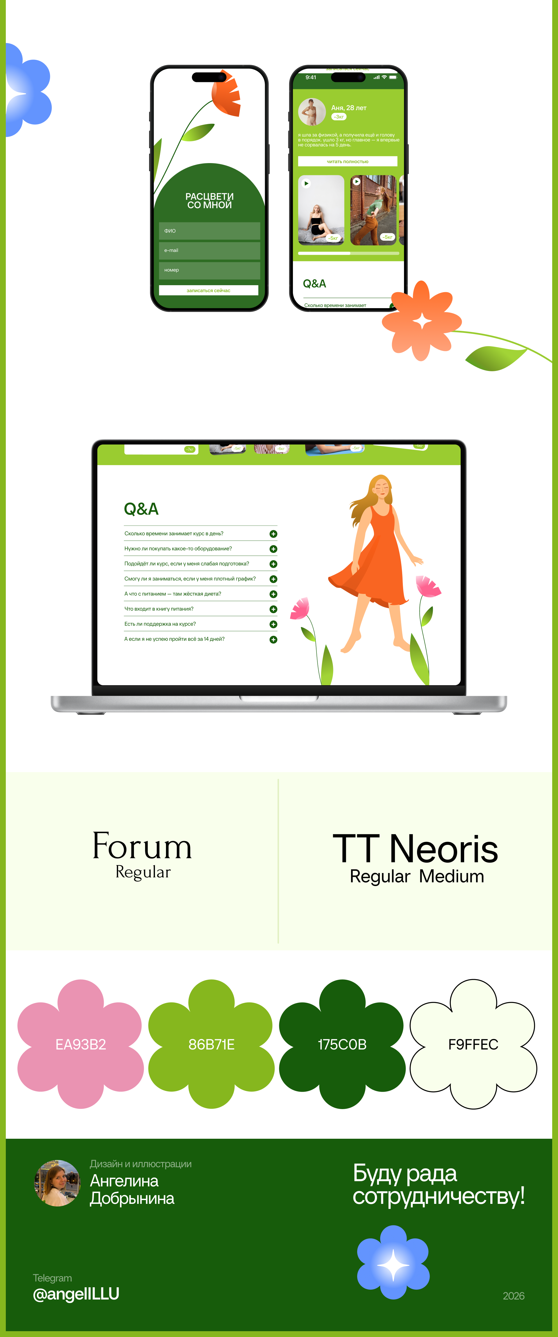 Расцвети | Landing | UX/UI — Изображение №4 — Интерфейсы, Иллюстрация на Dprofile