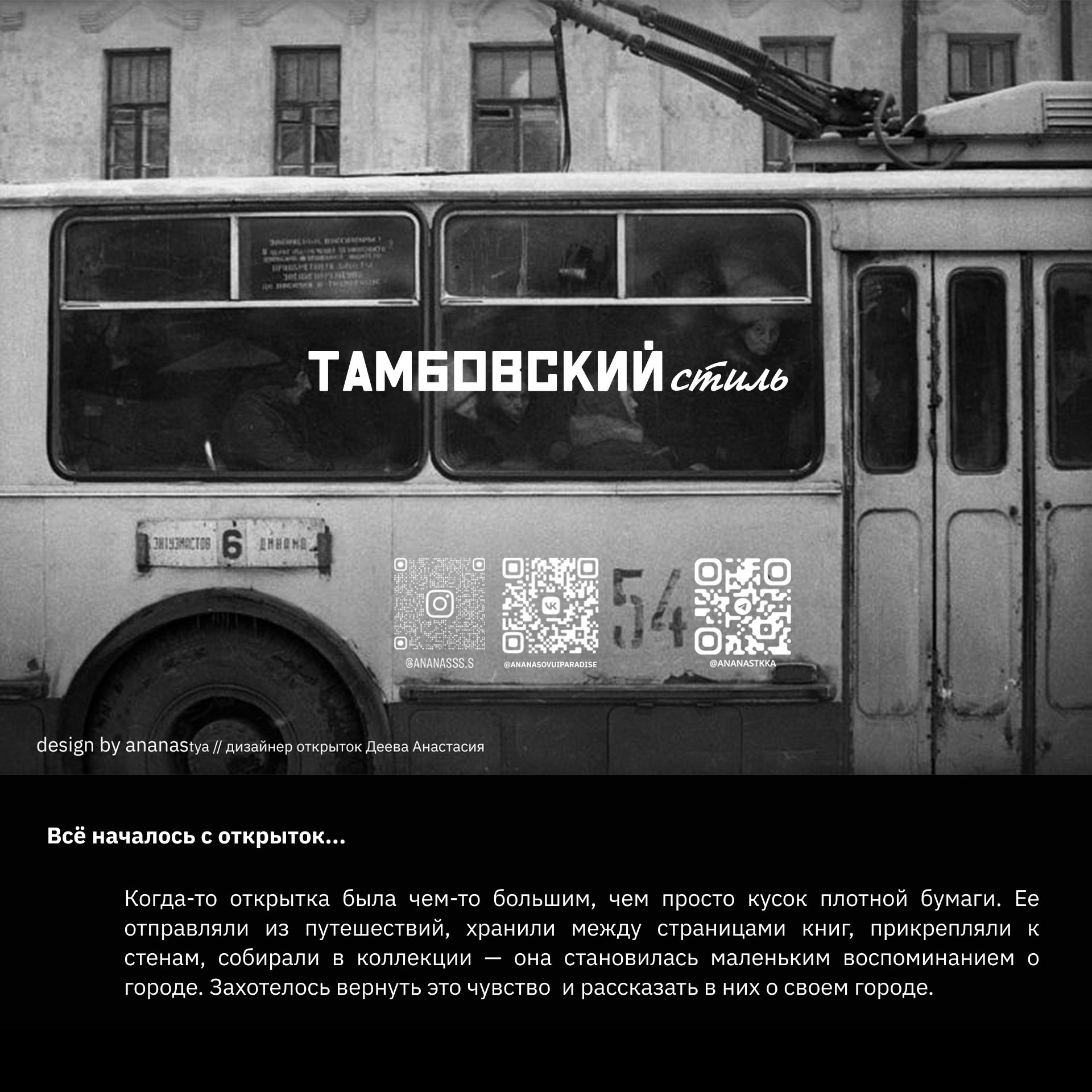 Тамбовский стиль. Тамбовская юность — Изображение №1 — Брендинг на Dprofile