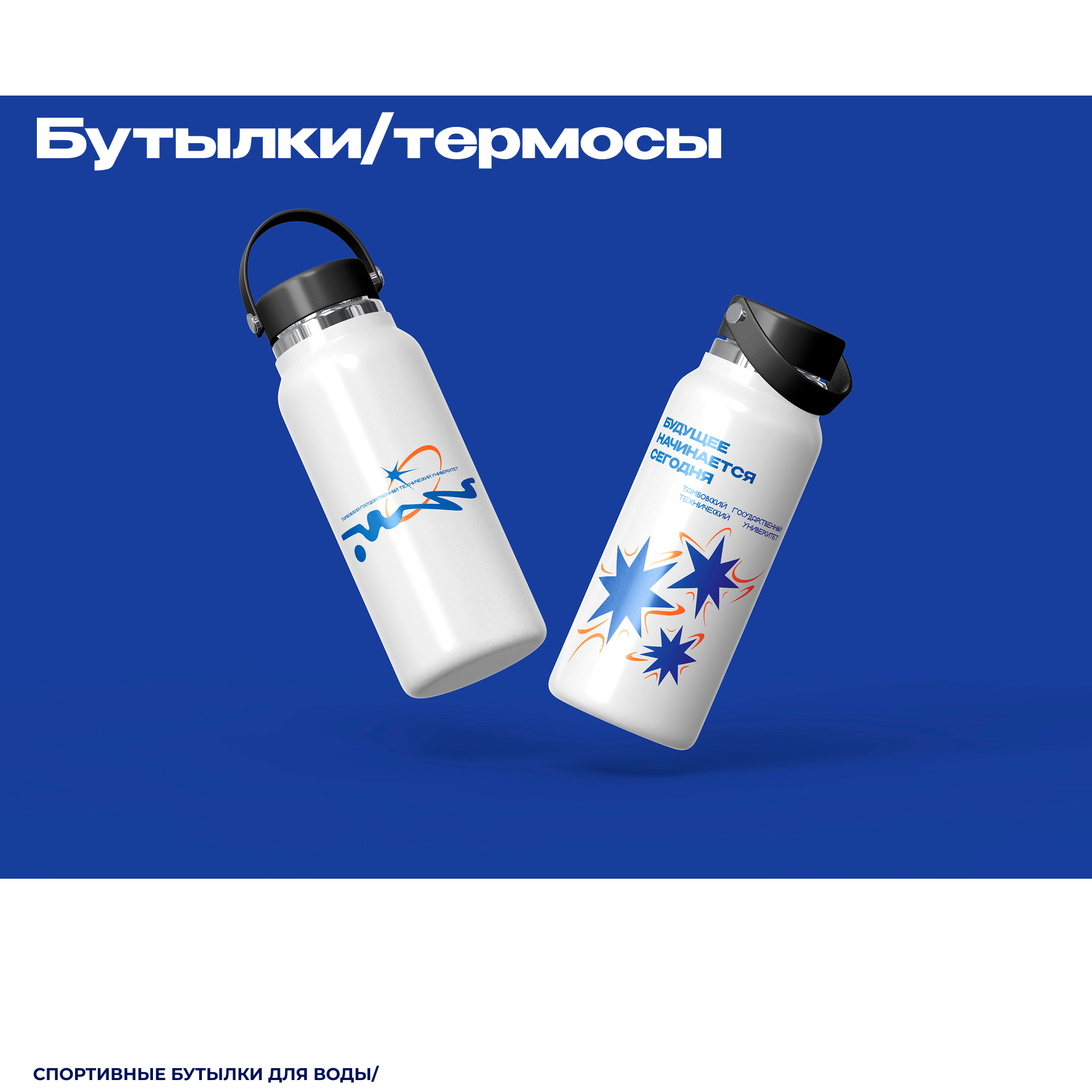 Мерч университета "ТГТУ" г.Тамбов — Изображение №23 — Брендинг на Dprofile