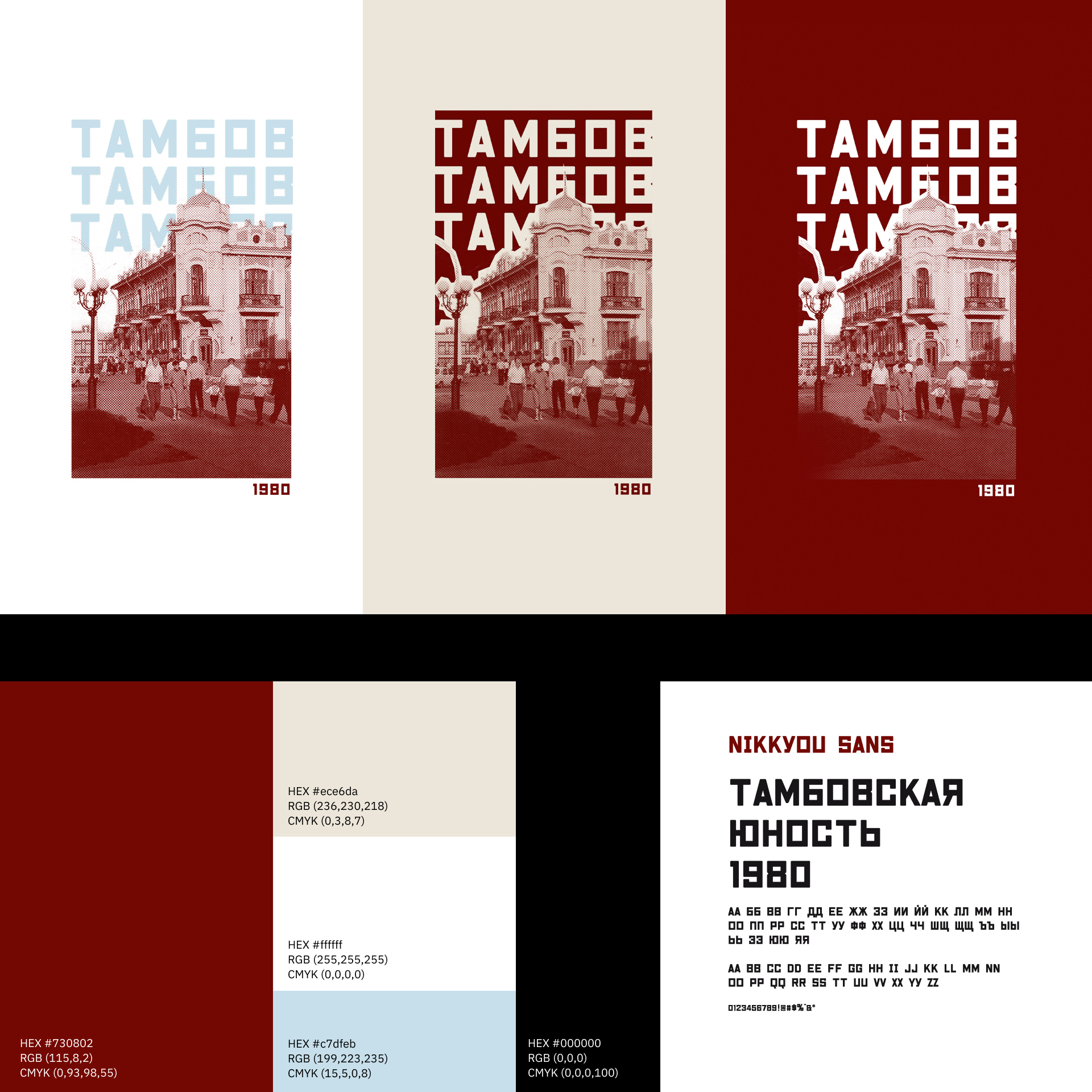 Тамбовский стиль. Тамбовская юность — Изображение №5 — Брендинг на Dprofile