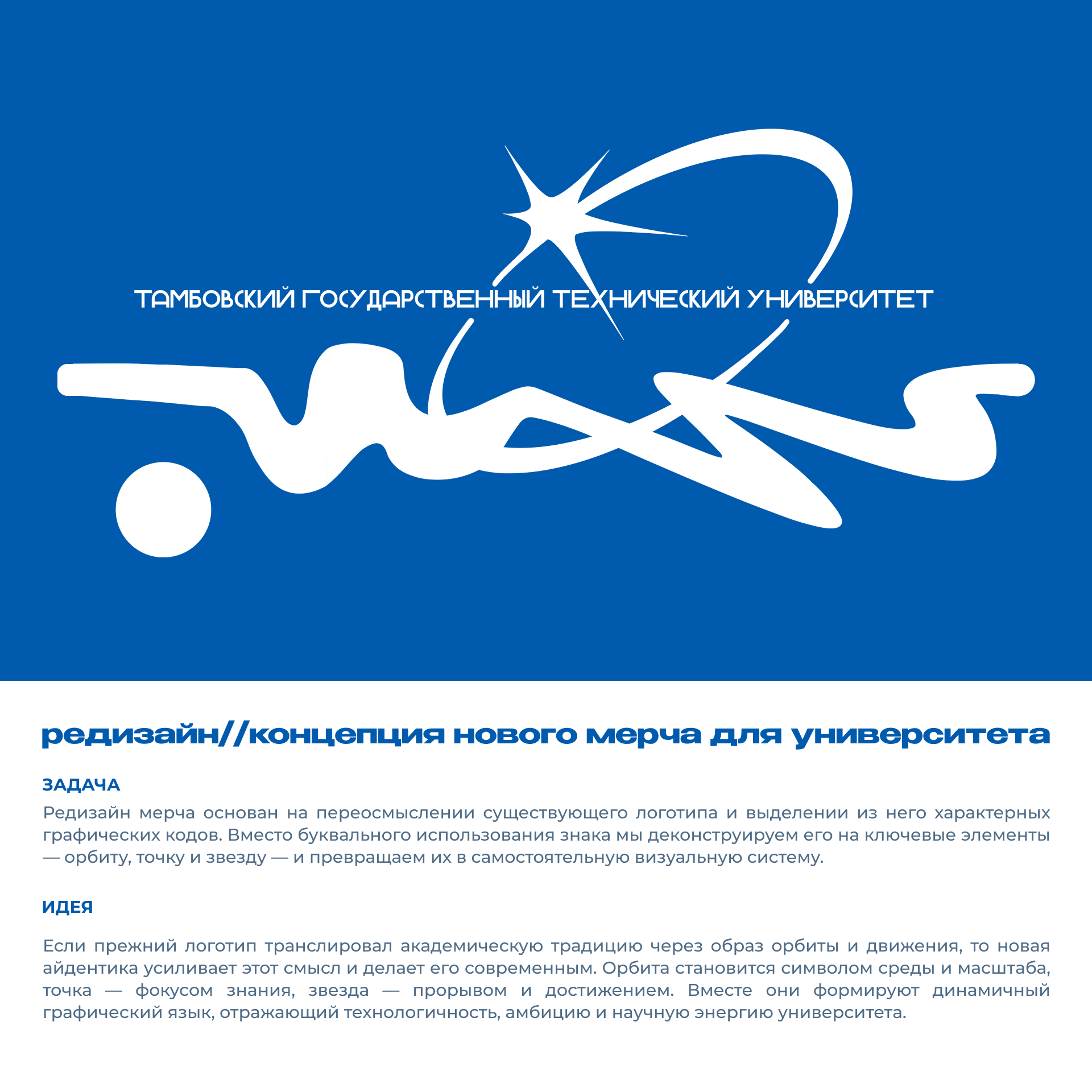 Мерч университета "ТГТУ" г.Тамбов — Изображение №1 — Брендинг на Dprofile