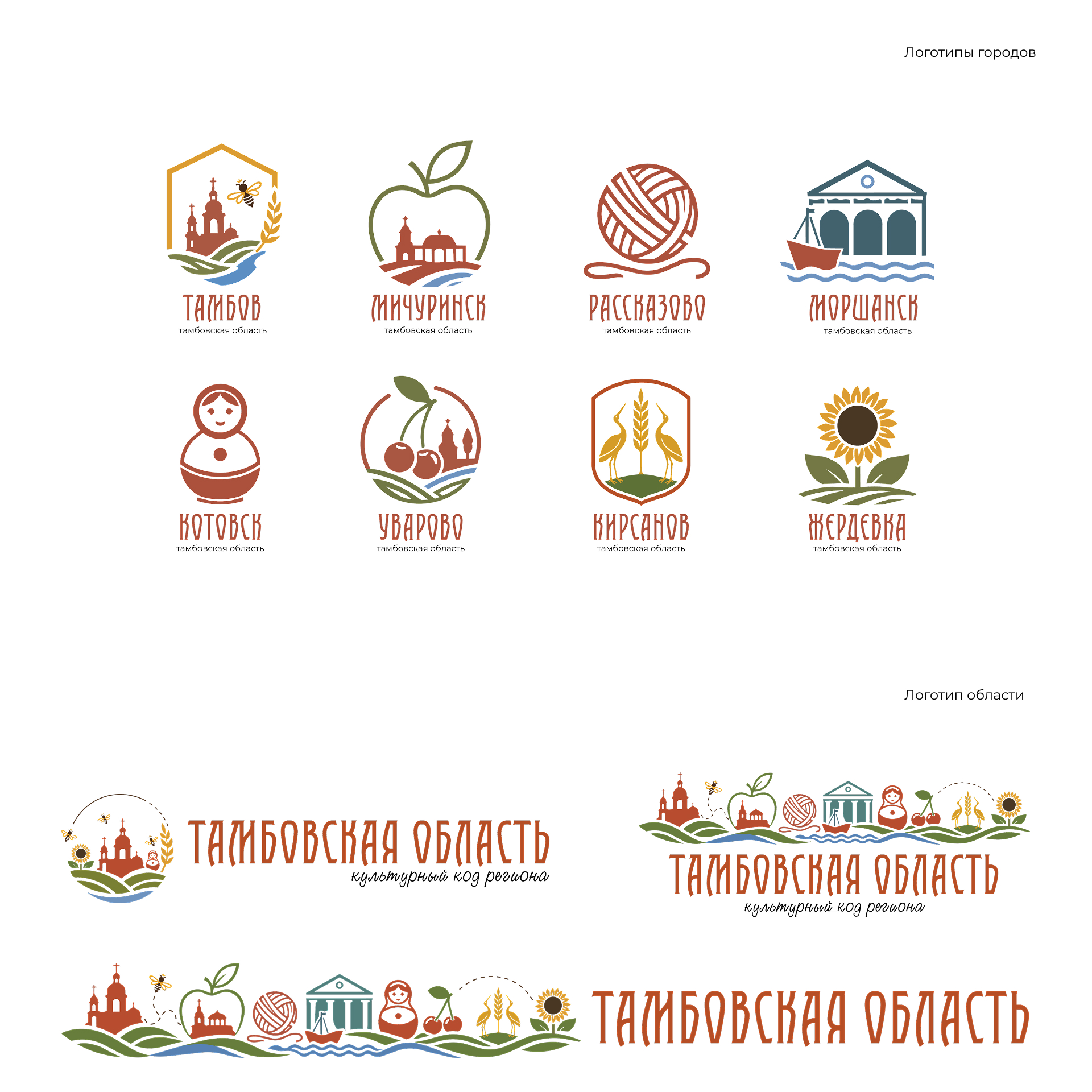 Культурный код региона - Тамбовская область — Изображение №6 — Брендинг на Dprofile