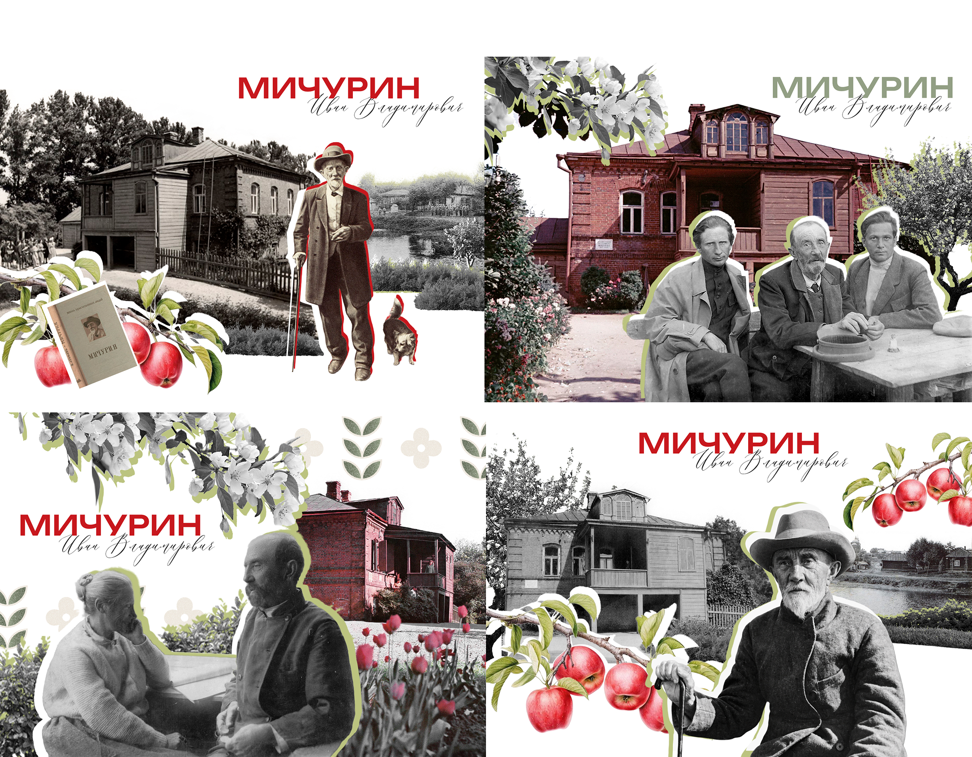 Туристический код города Мичуринска — Изображение №13 — Брендинг, Графика на Dprofile