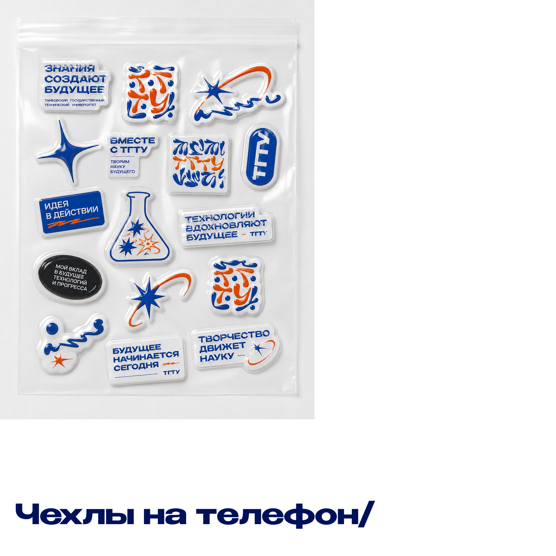 Мерч университета "ТГТУ" г.Тамбов — Изображение №26 — Брендинг на Dprofile