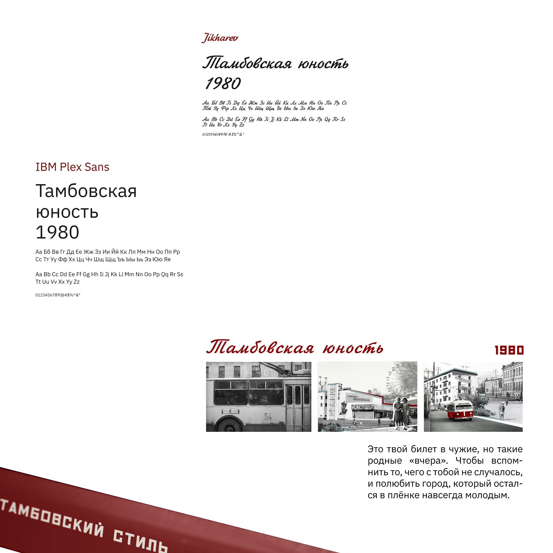 Тамбовский стиль. Тамбовская юность — Изображение №6 — Брендинг на Dprofile