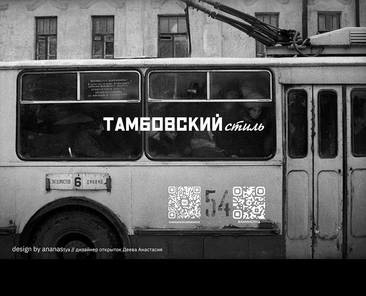 Тамбовский стиль. Тамбовская юность — Брендинг на Dprofile