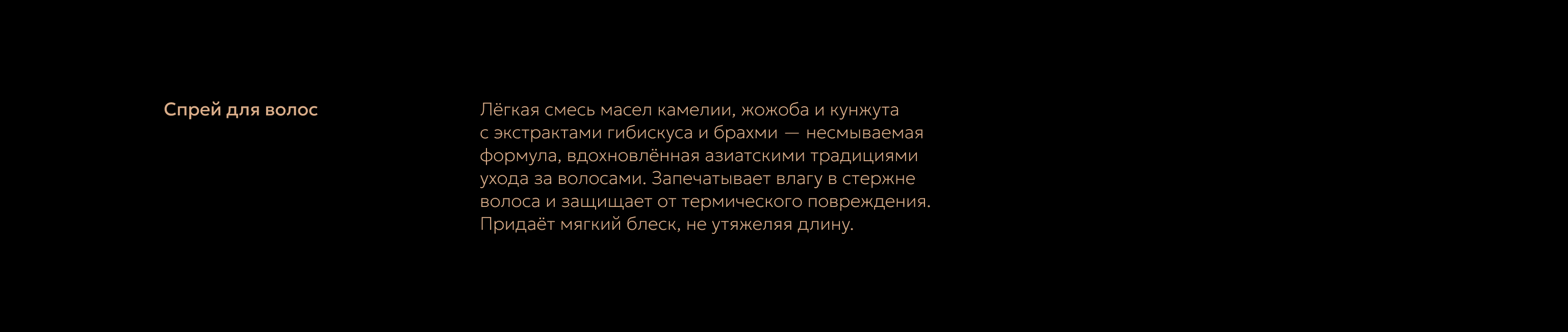 Sneha — Линейка средств для волос на основе аюрведических масел — Изображение №5 — Брендинг на Dprofile