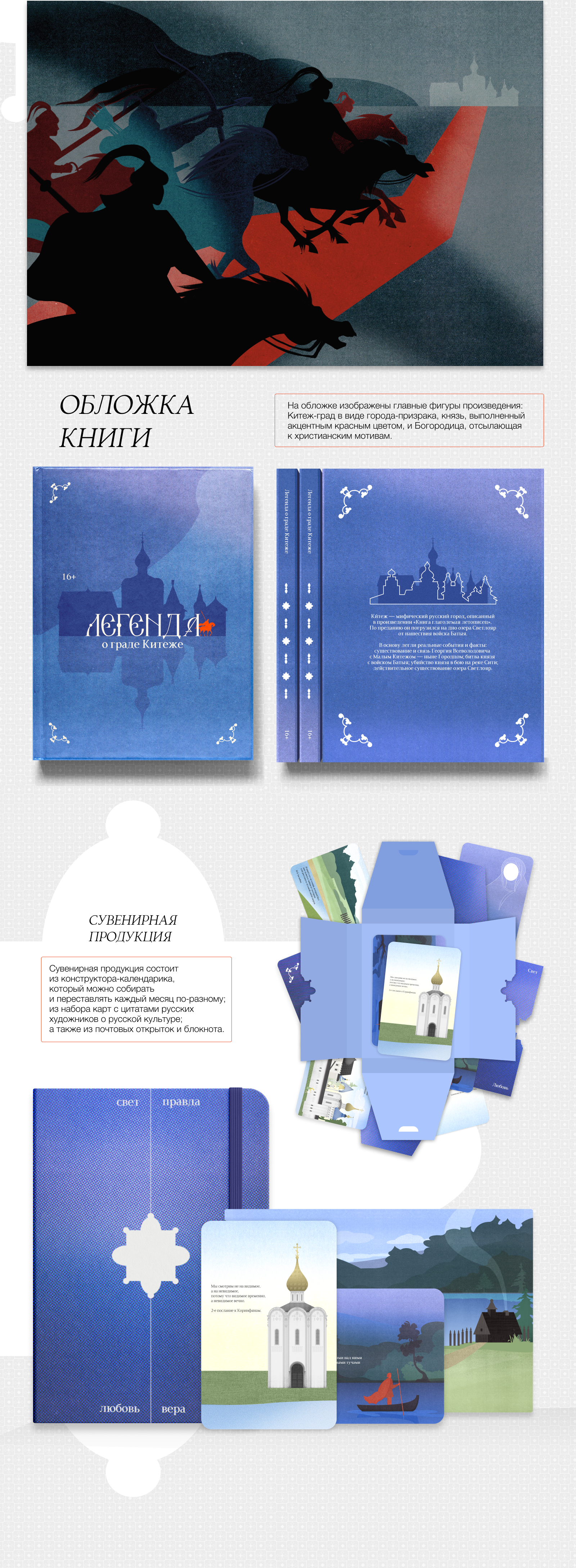КИТЕЖ-ГРАД — Изображение №4 — Иллюстрация, Графика на Dprofile