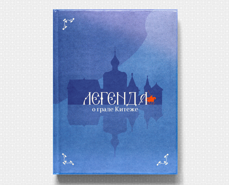 КИТЕЖ-ГРАД — Иллюстрация, Графика на Dprofile