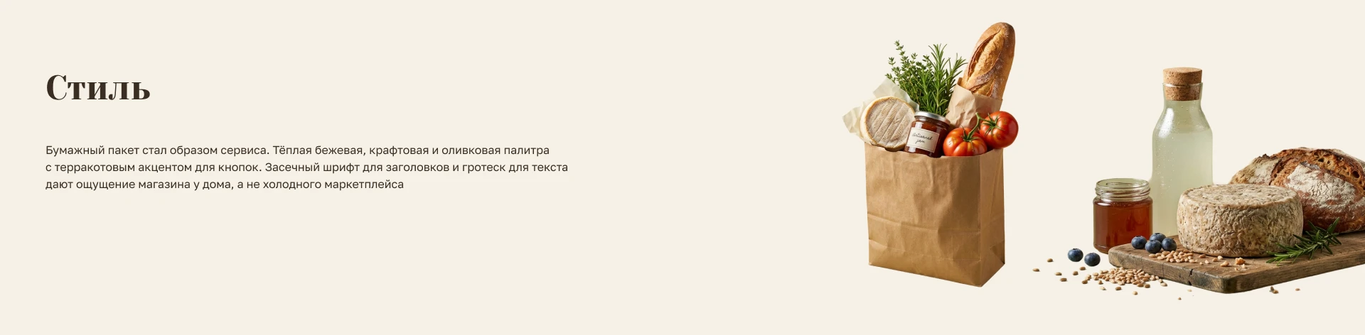 Продукты у дома: дизайн сайта-маркетплейса — Изображение №3 — Интерфейсы на Dprofile