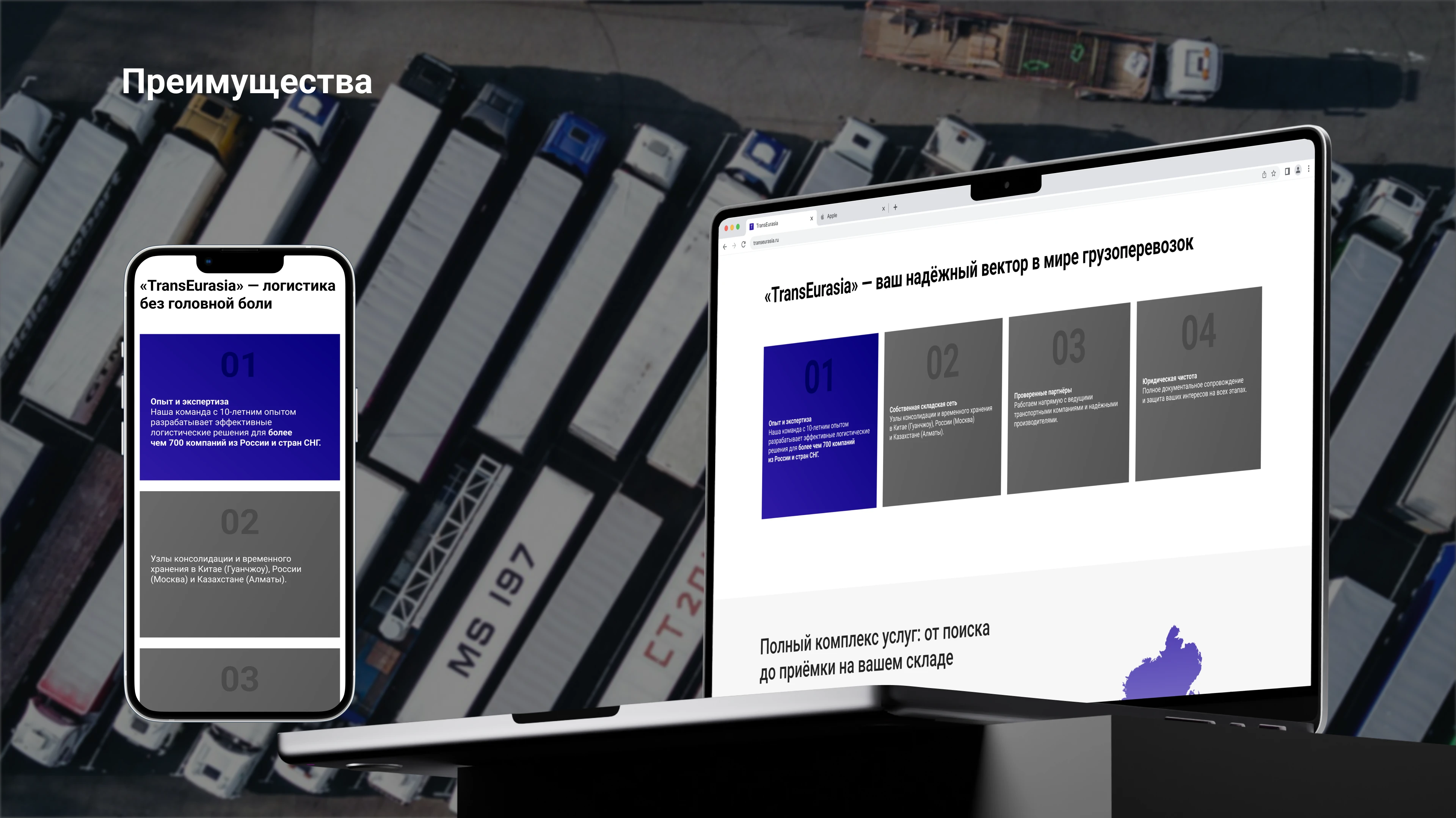 TransEurasia - логистическая компания — Изображение №3 — Интерфейсы на Dprofile
