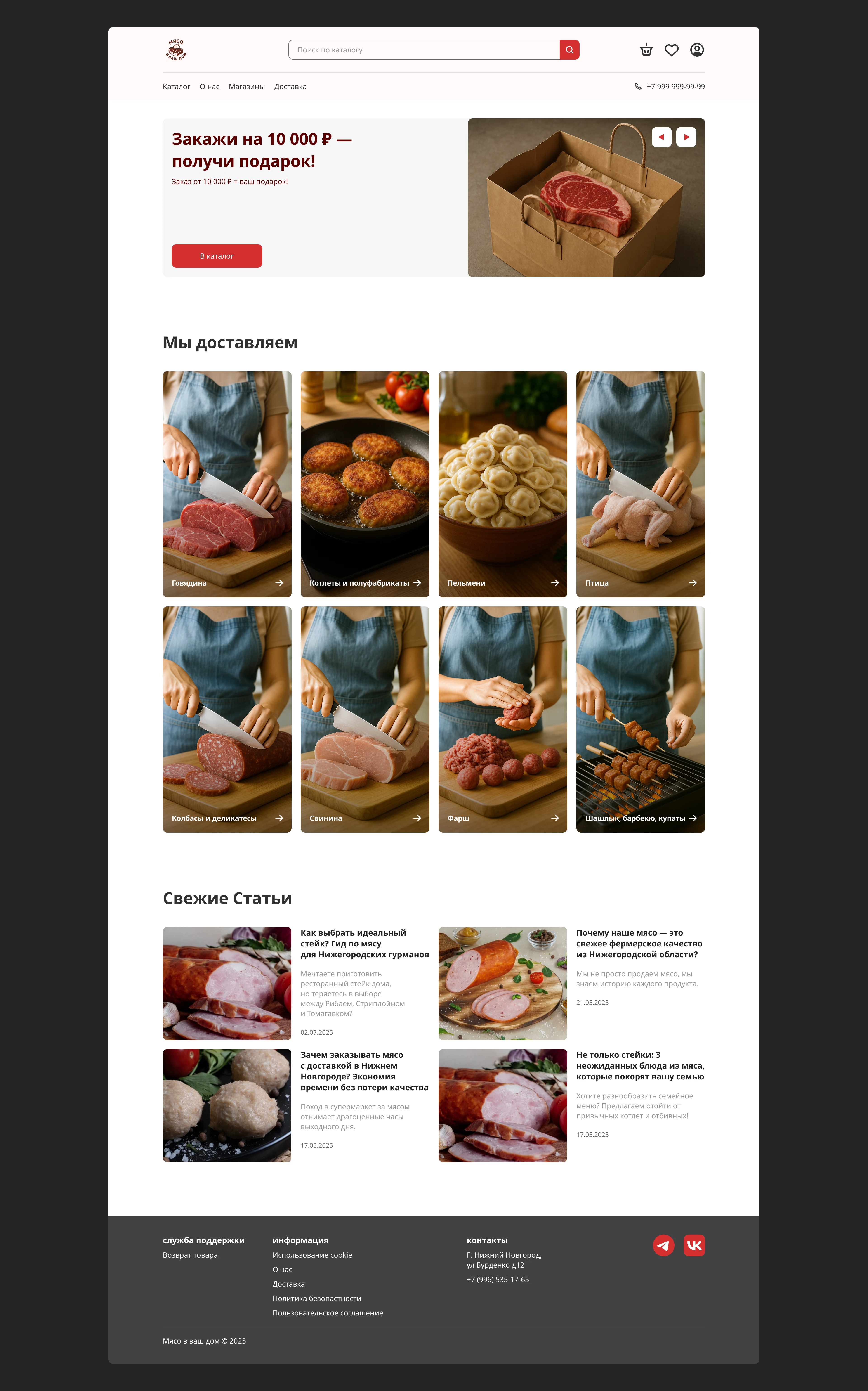 Интернет-магазин для «Мясо в ваш дом» — Изображение №6 — Интерфейсы на Dprofile