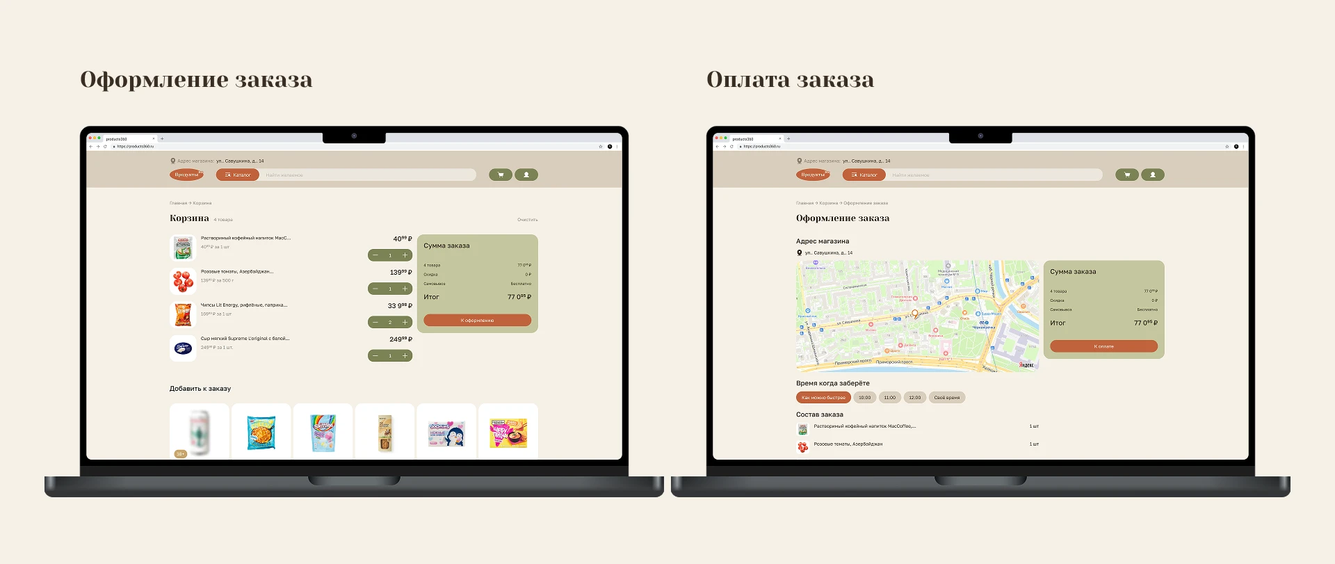 Продукты у дома: дизайн сайта-маркетплейса — Изображение №7 — Интерфейсы на Dprofile