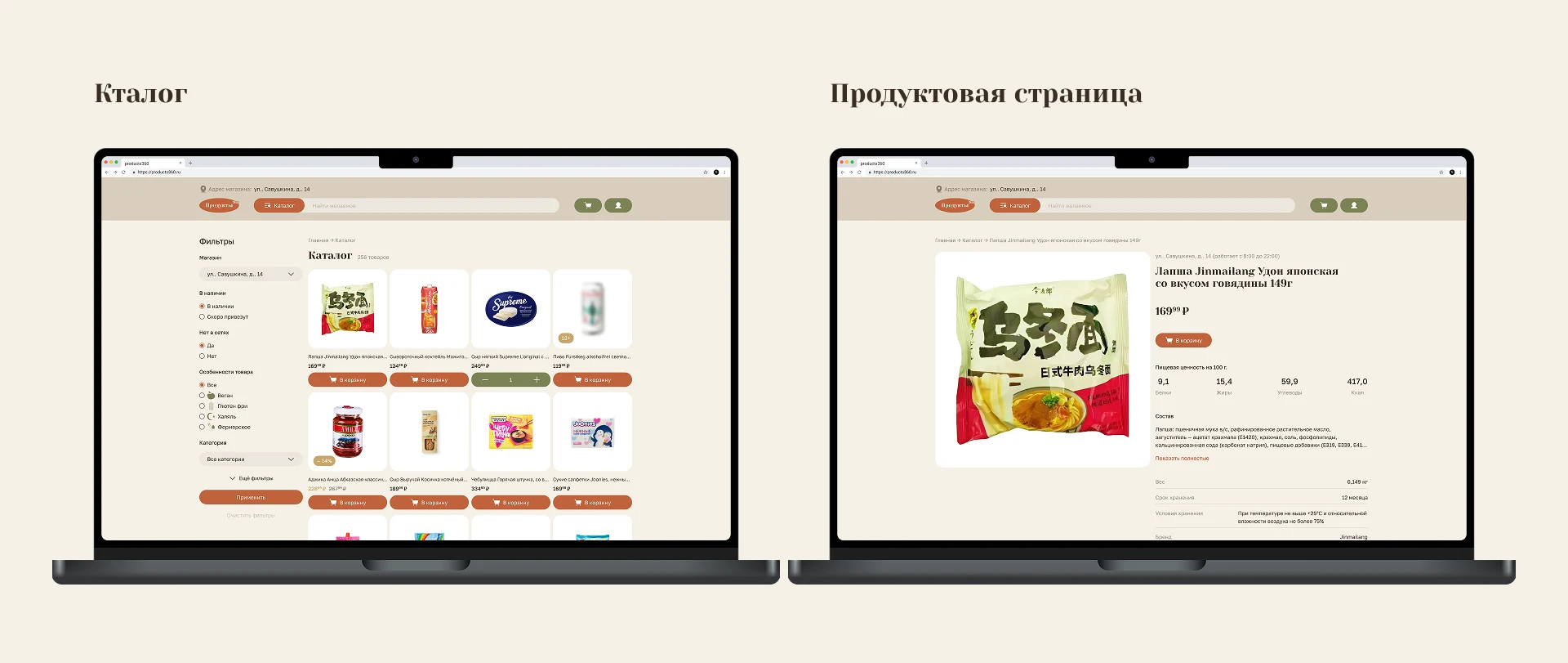 Продукты у дома: дизайн сайта-маркетплейса — Изображение №6 — Интерфейсы на Dprofile