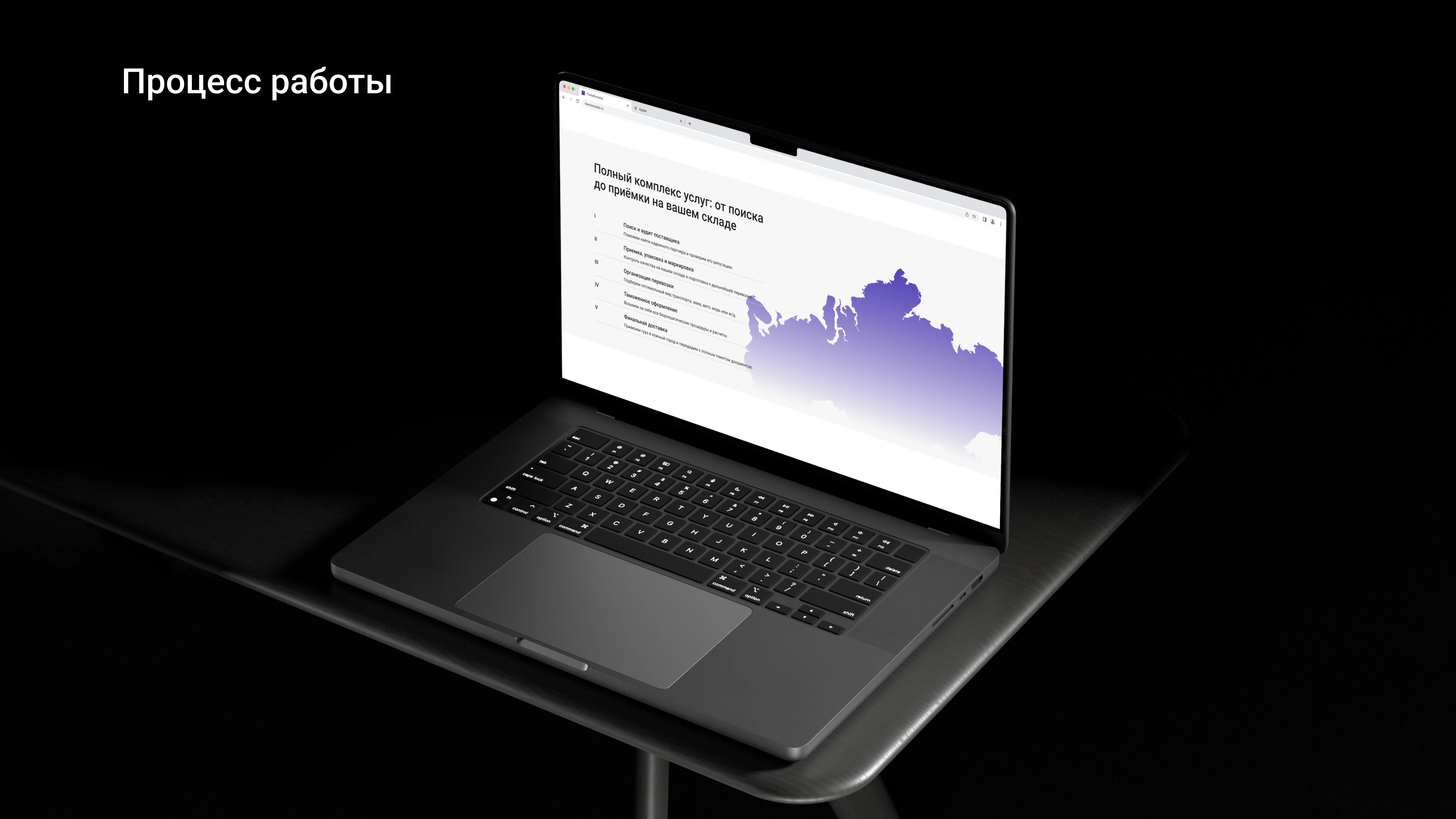 TransEurasia - логистическая компания — Изображение №4 — Интерфейсы на Dprofile