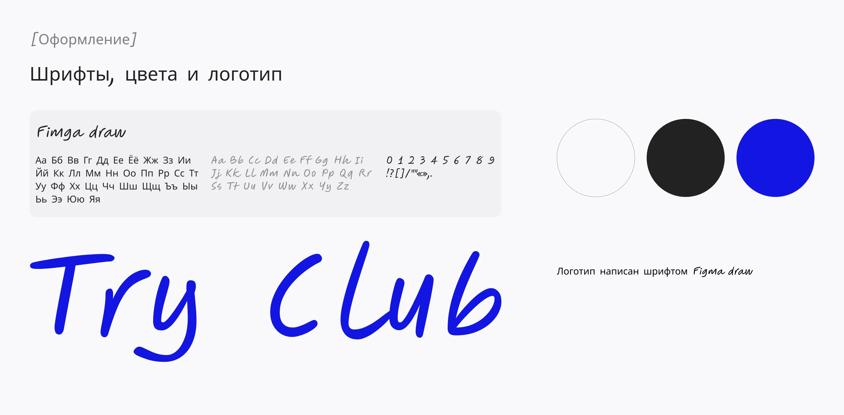 TRY CLUB — Айдентика стритвир-бренда и UX/UI дизайн интернет-магазина — Изображение №4 — Интерфейсы, Брендинг на Dprofile