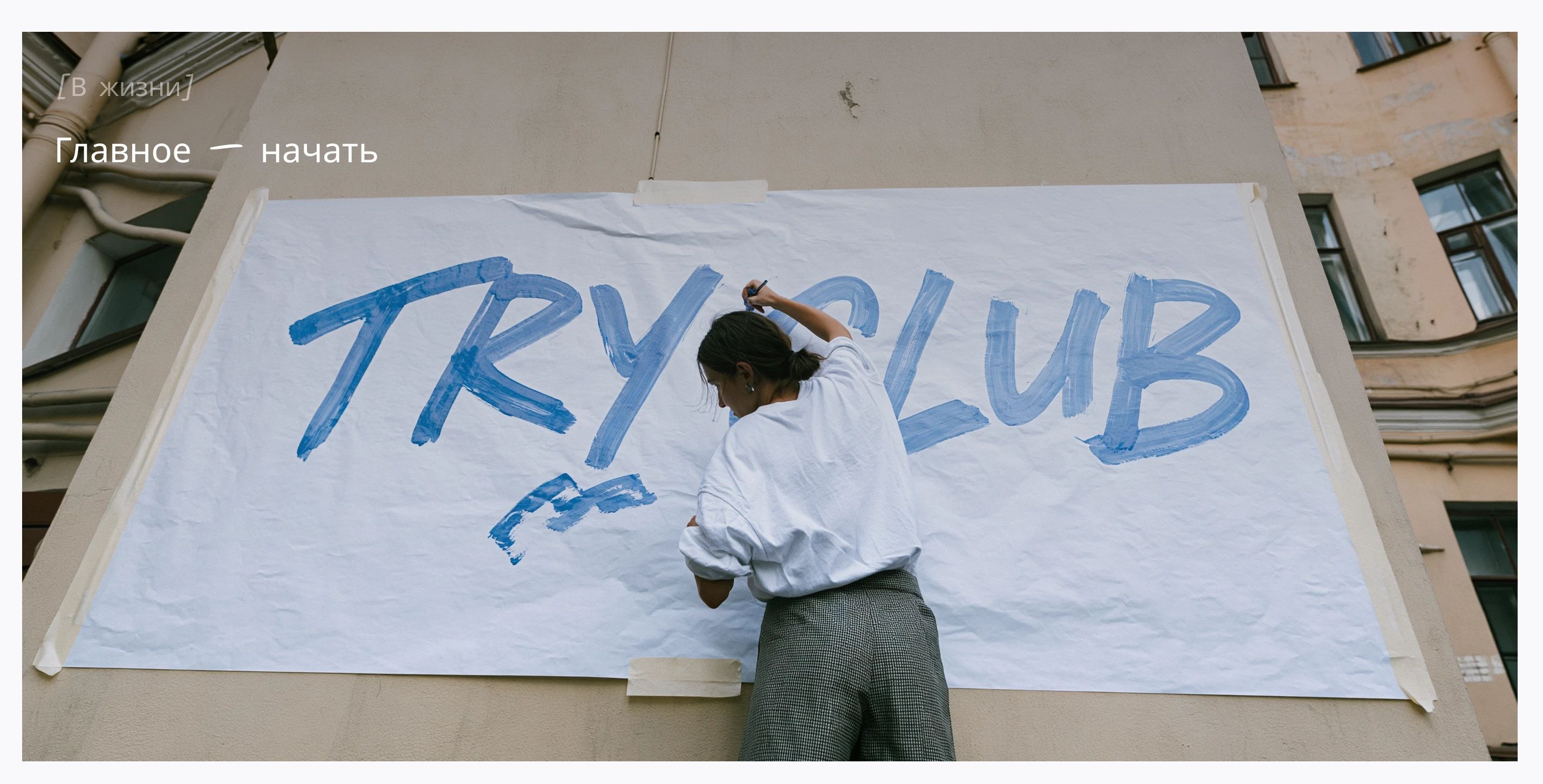 TRY CLUB — Айдентика стритвир-бренда и UX/UI дизайн интернет-магазина — Изображение №8 — Интерфейсы, Брендинг на Dprofile