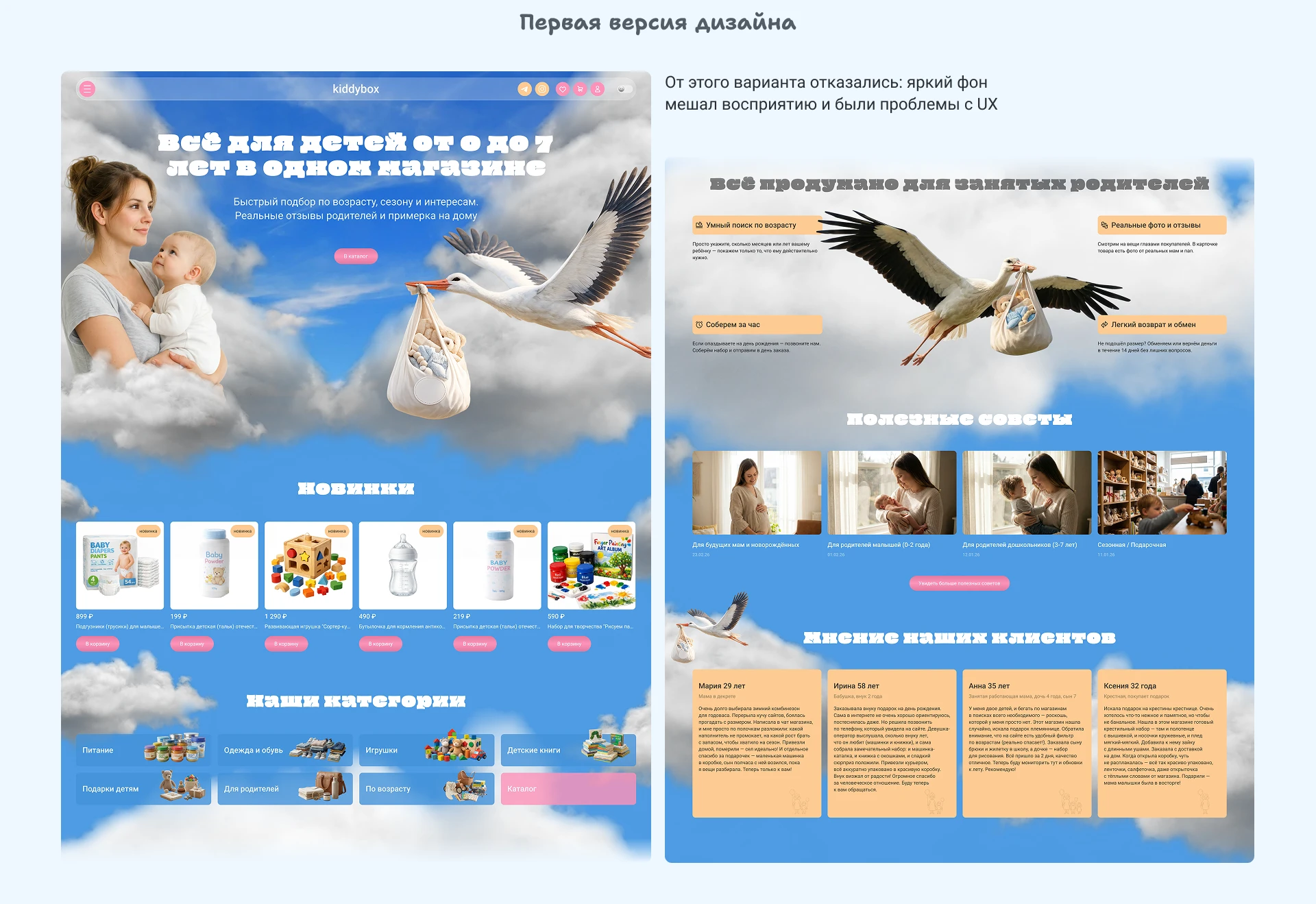 KiddyBox интернет-магазин — Изображение №3 — Интерфейсы на Dprofile