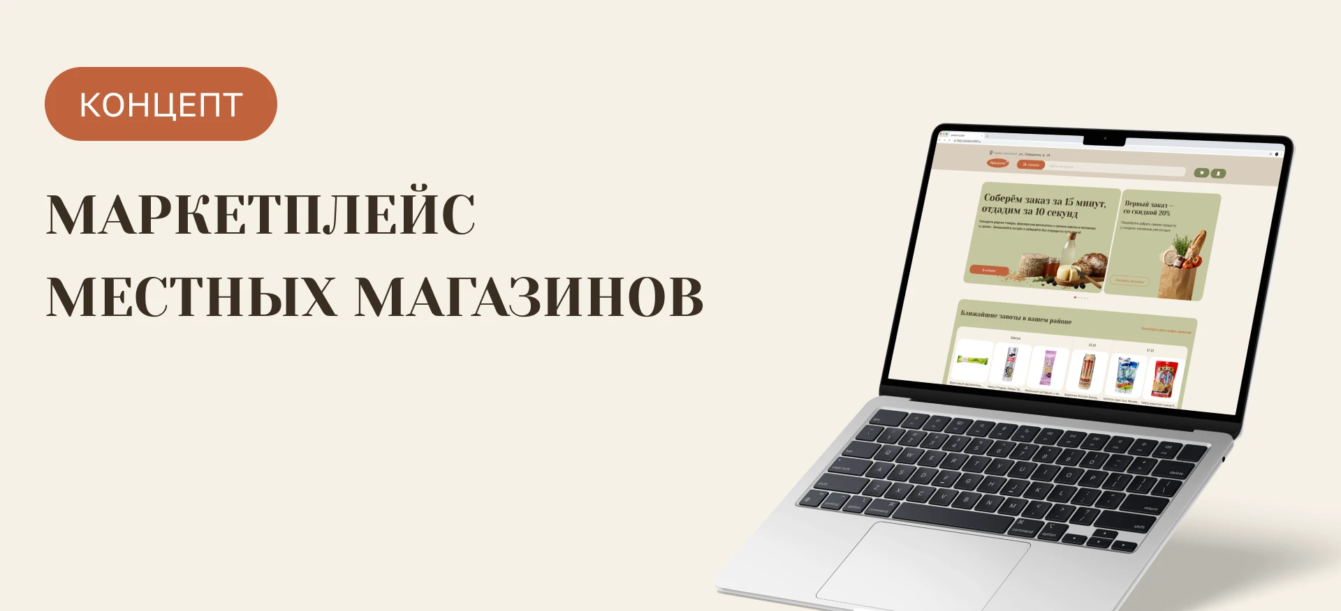 Продукты у дома: дизайн сайта-маркетплейса — Изображение №1 — Интерфейсы на Dprofile