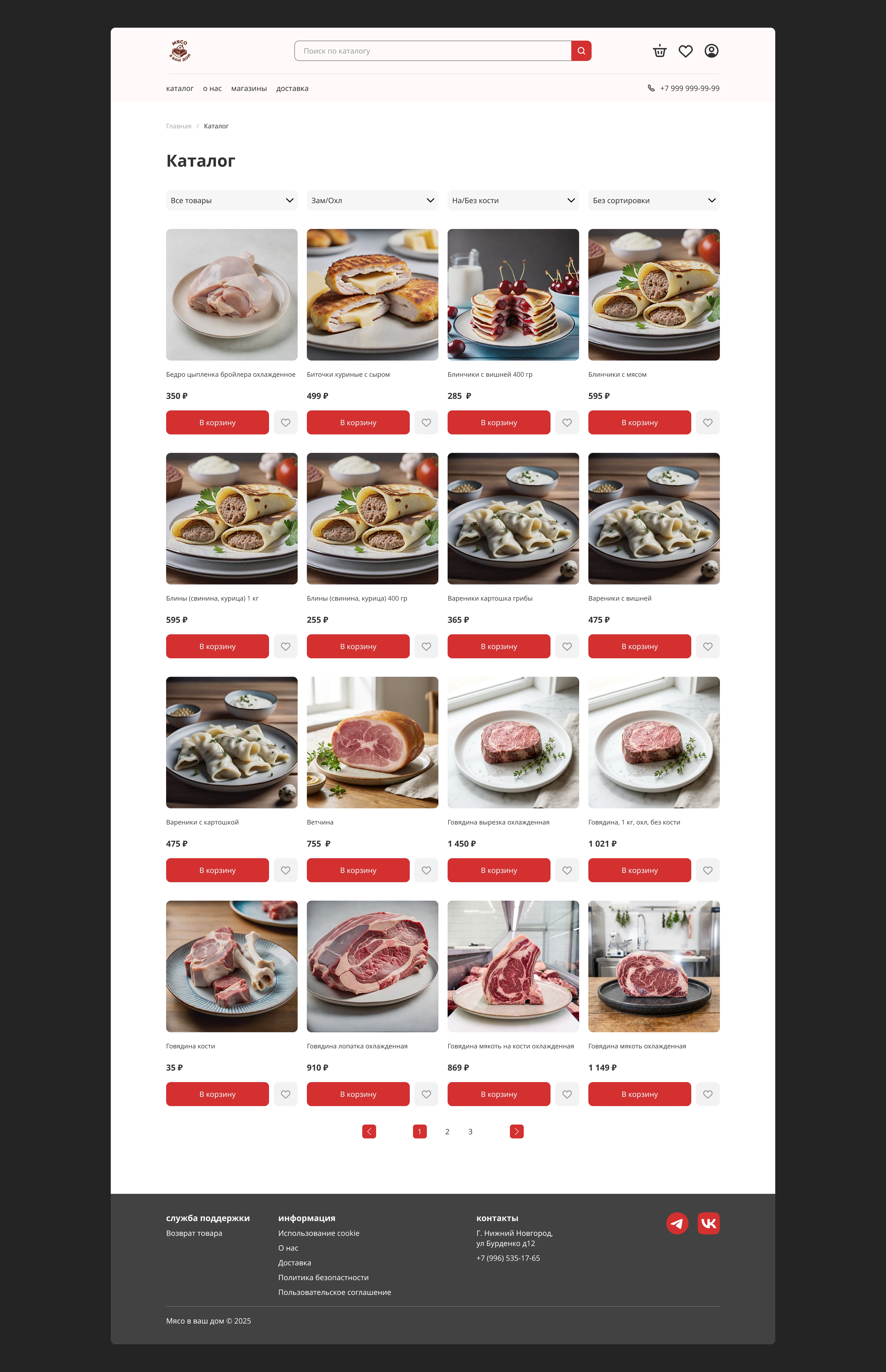 Интернет-магазин для «Мясо в ваш дом» — Изображение №8 — Интерфейсы на Dprofile