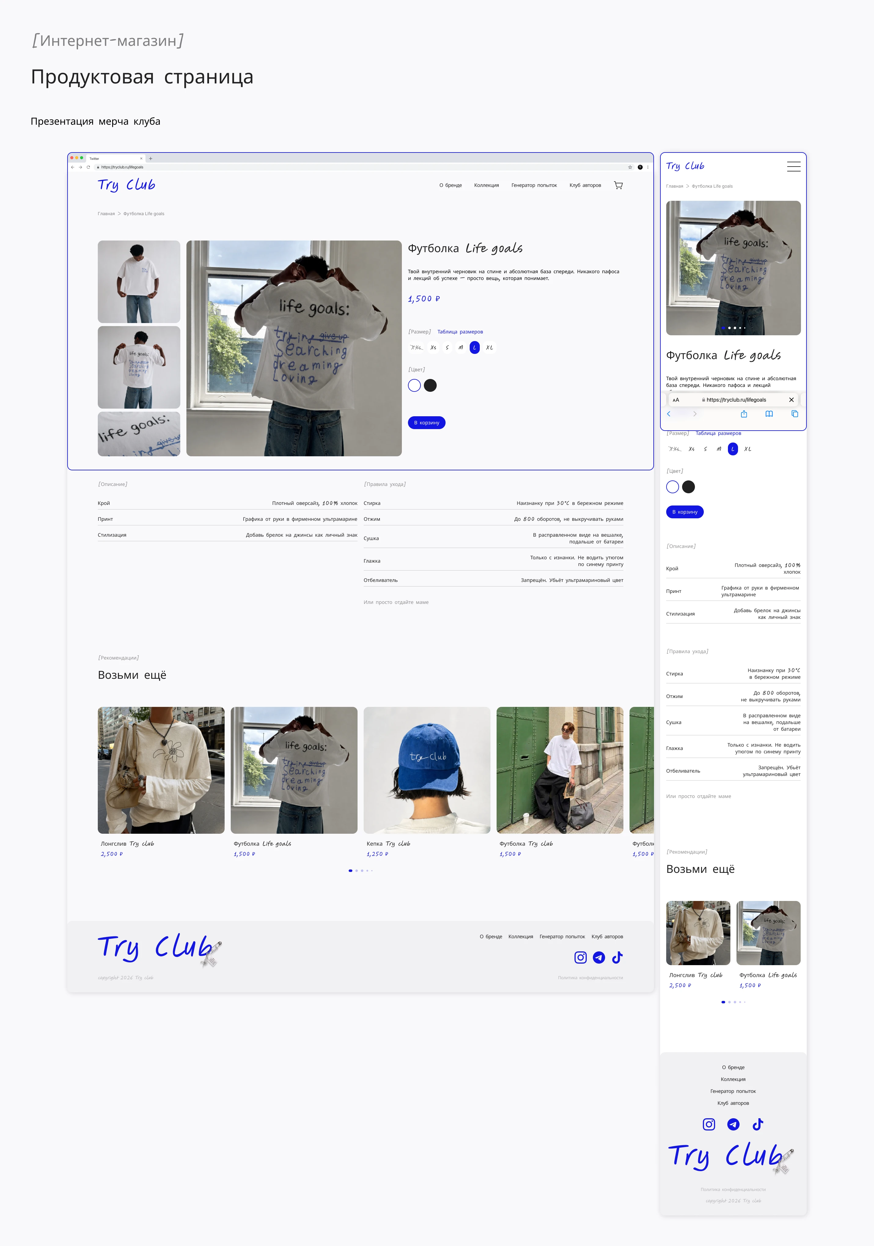 TRY CLUB — Айдентика стритвир-бренда и UX/UI дизайн интернет-магазина — Изображение №11 — Интерфейсы, Брендинг на Dprofile