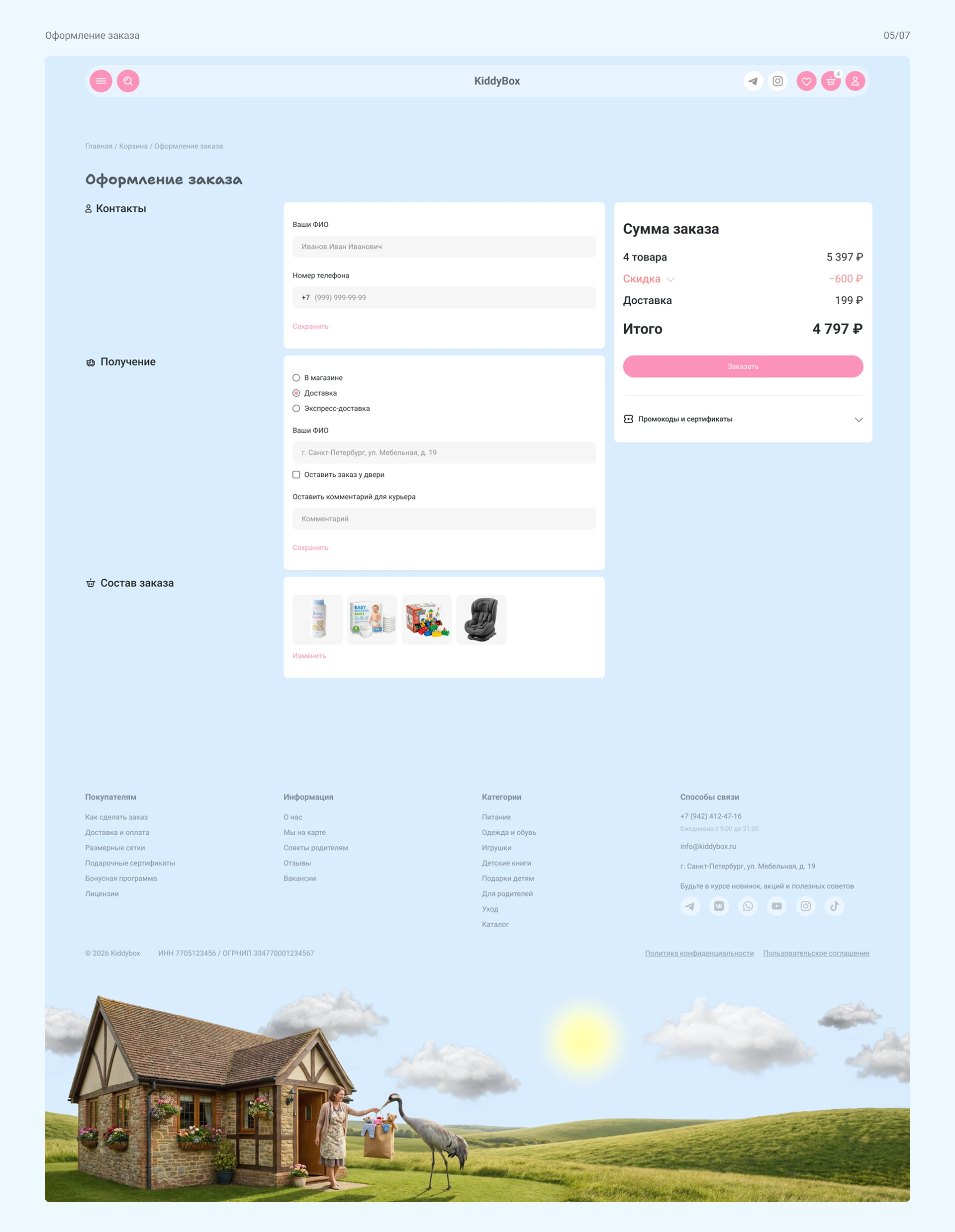 KiddyBox интернет-магазин — Изображение №9 — Интерфейсы на Dprofile