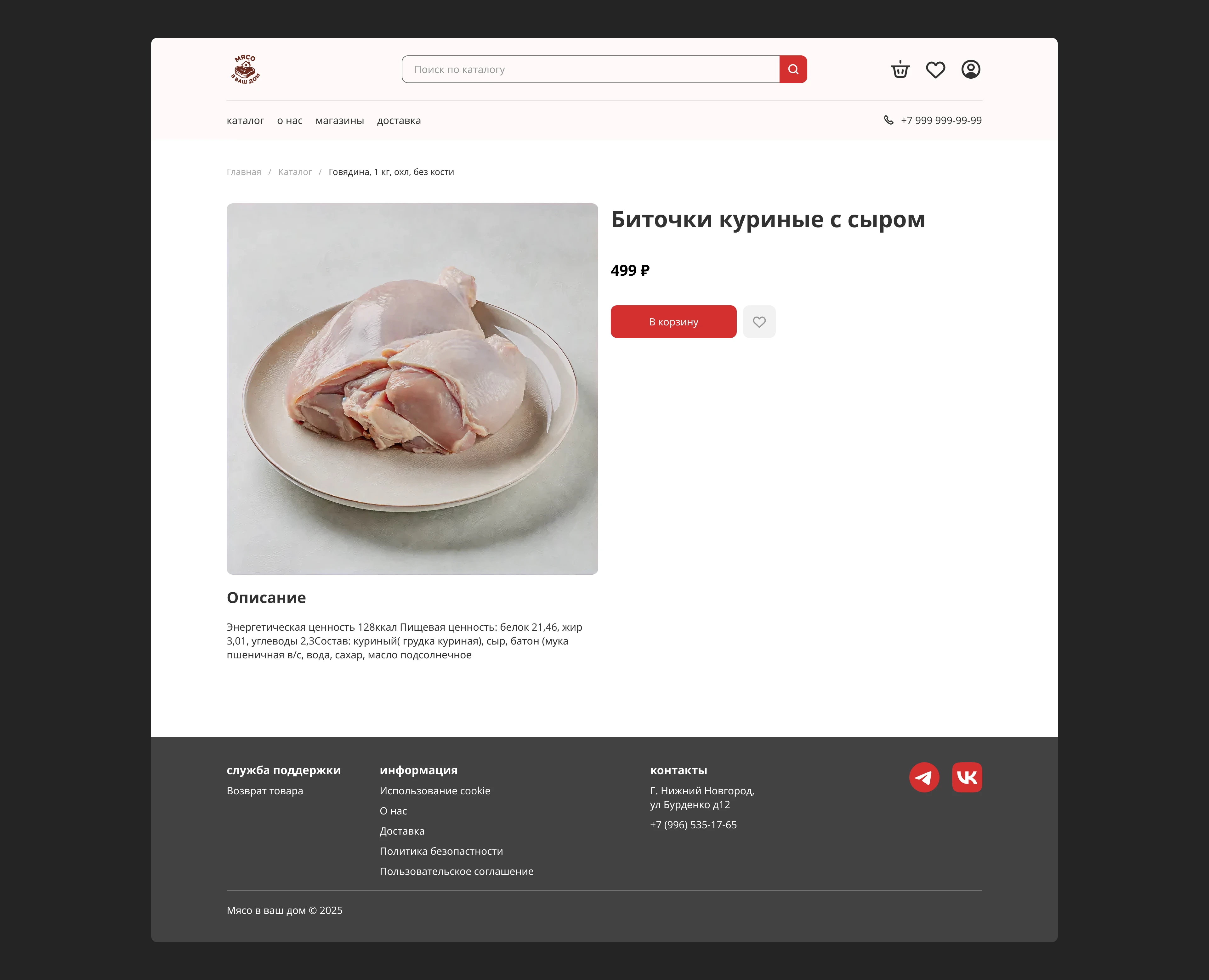 Интернет-магазин для «Мясо в ваш дом» — Изображение №10 — Интерфейсы на Dprofile