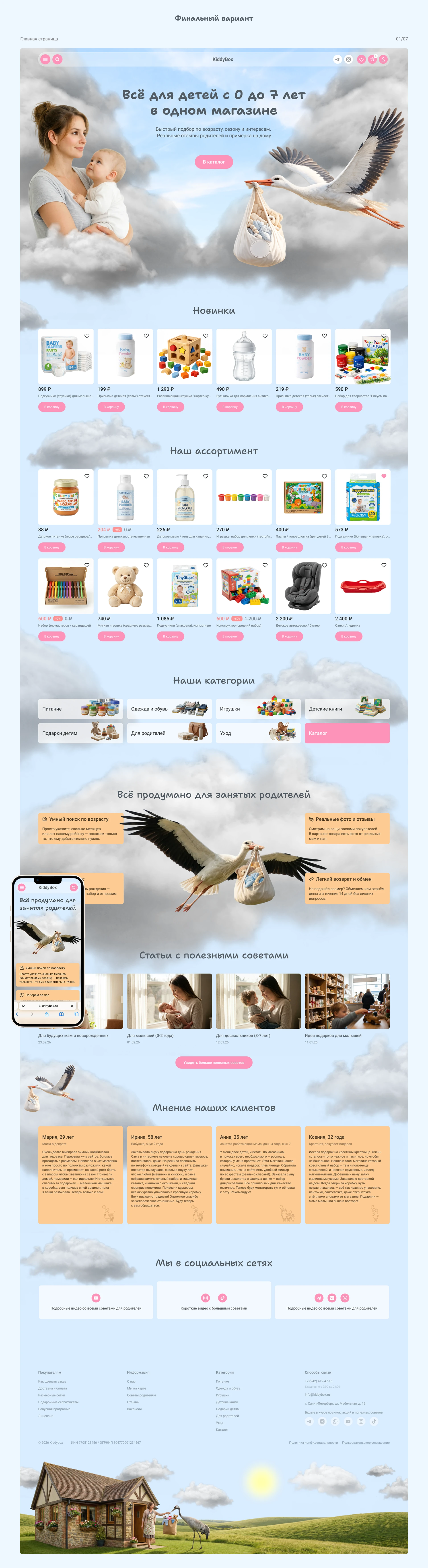 KiddyBox интернет-магазин — Изображение №5 — Интерфейсы на Dprofile