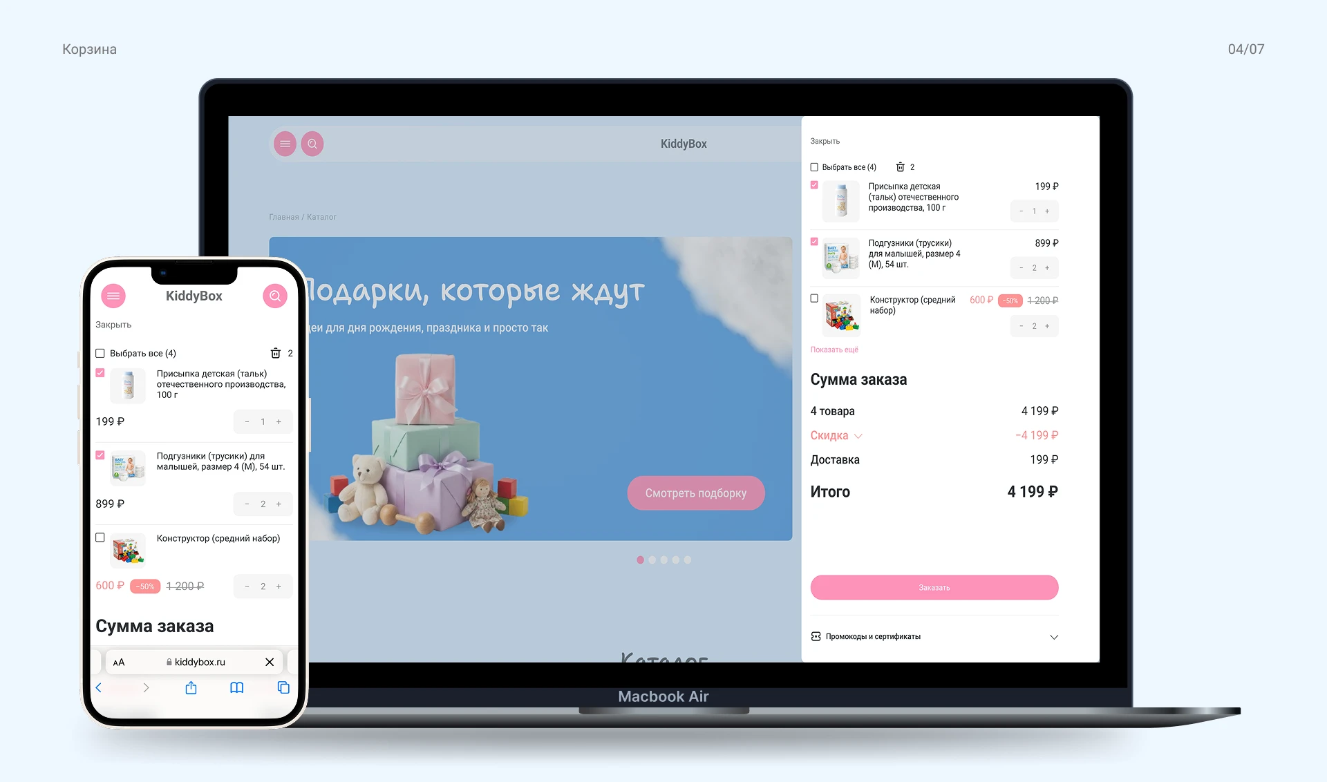 KiddyBox интернет-магазин — Изображение №8 — Интерфейсы на Dprofile