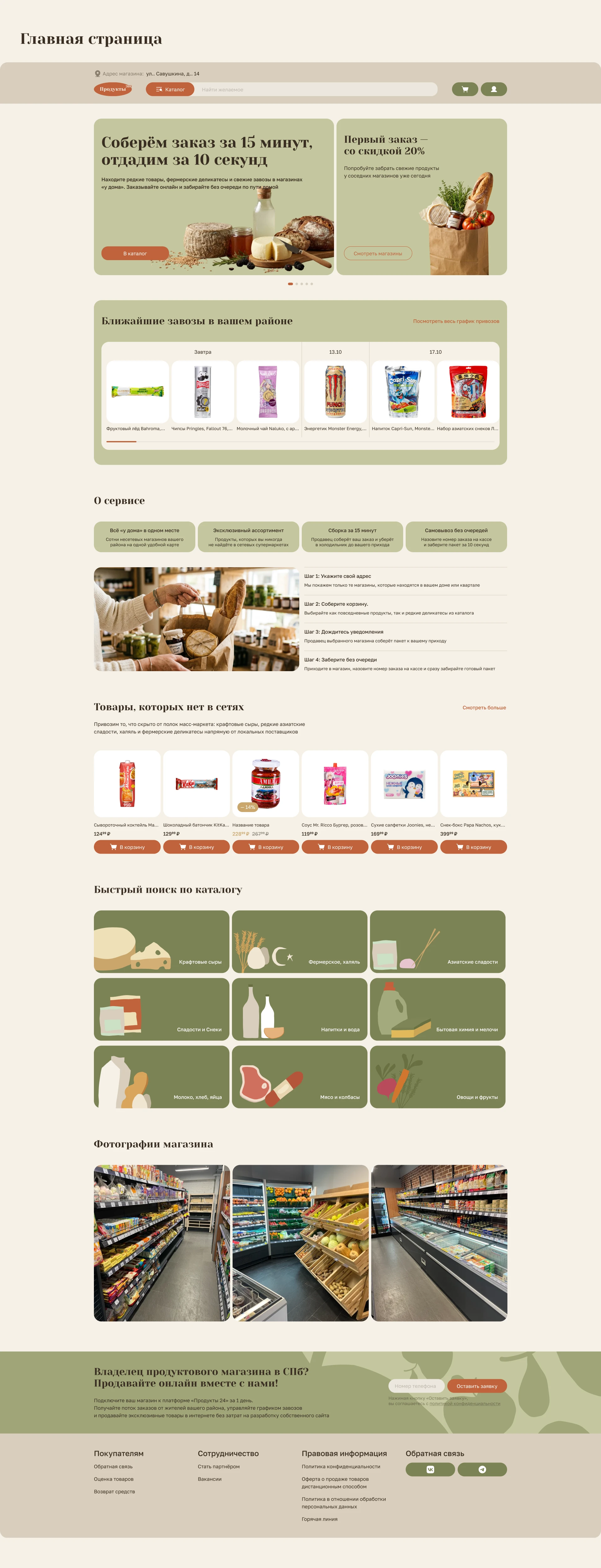 Продукты у дома: дизайн сайта-маркетплейса — Изображение №5 — Интерфейсы на Dprofile
