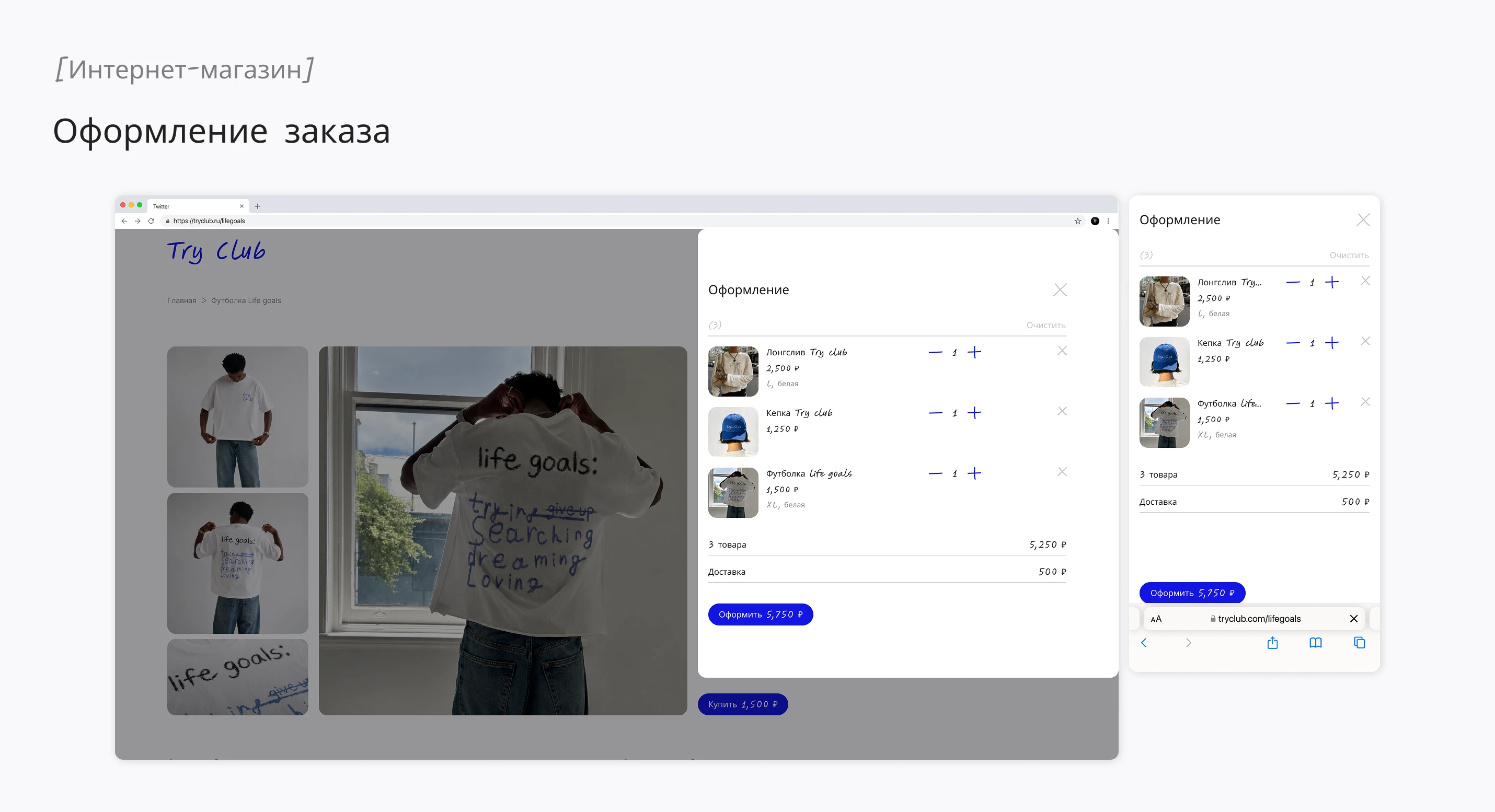 TRY CLUB — Айдентика стритвир-бренда и UX/UI дизайн интернет-магазина — Изображение №12 — Интерфейсы, Брендинг на Dprofile