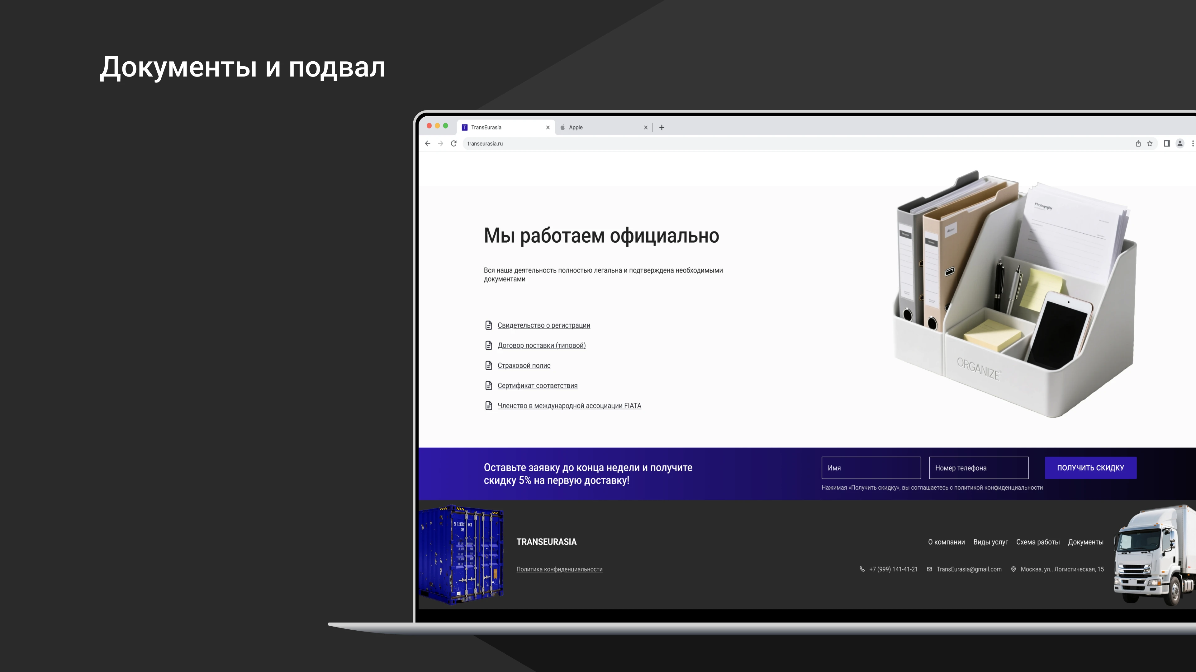 TransEurasia - логистическая компания — Изображение №7 — Интерфейсы на Dprofile