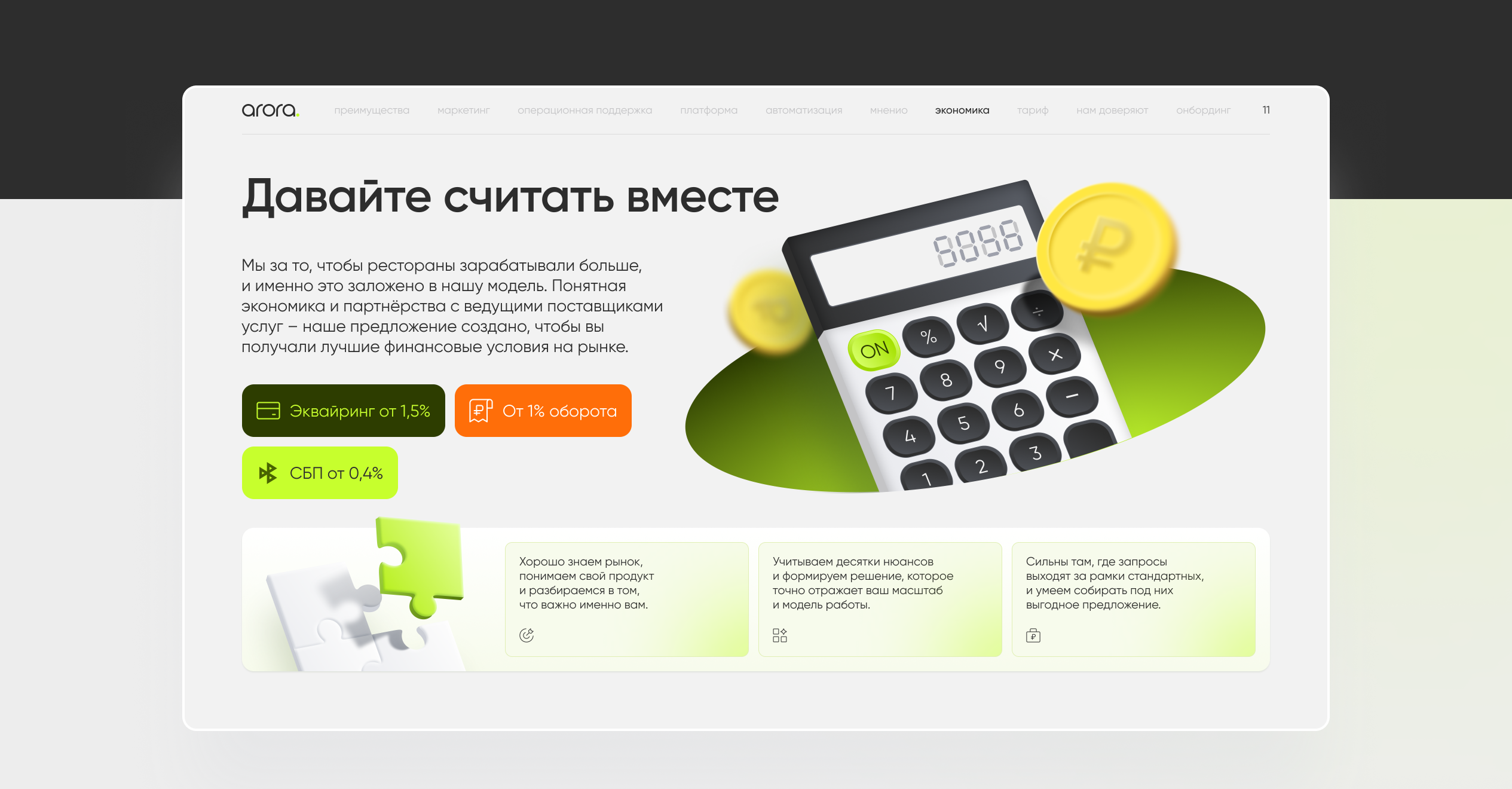 Arora | Презентация фудтеха — Изображение №10 — Графика, Маркетинг на Dprofile