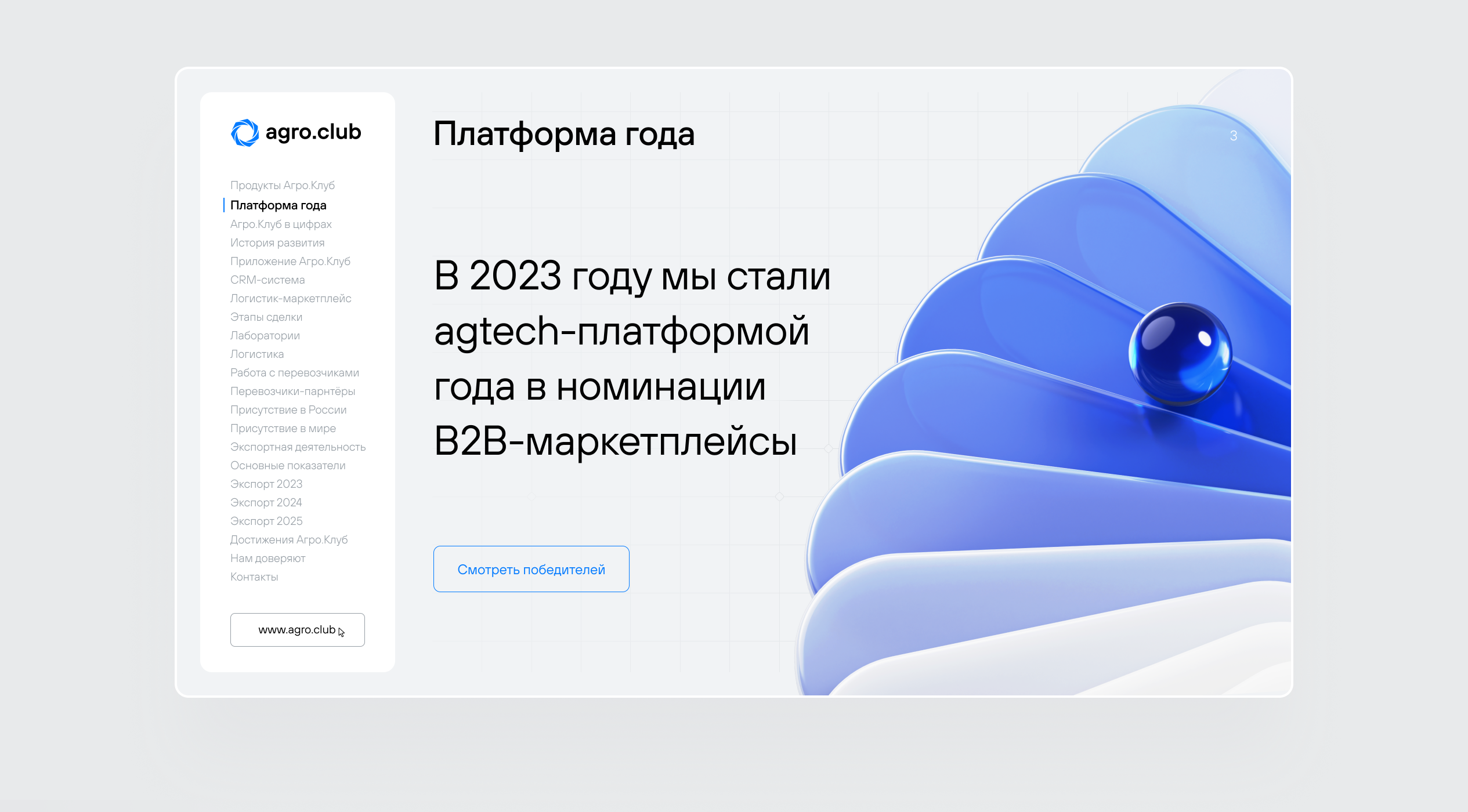Agro.Club | Презентация компании — Изображение №5 — Графика, Маркетинг на Dprofile
