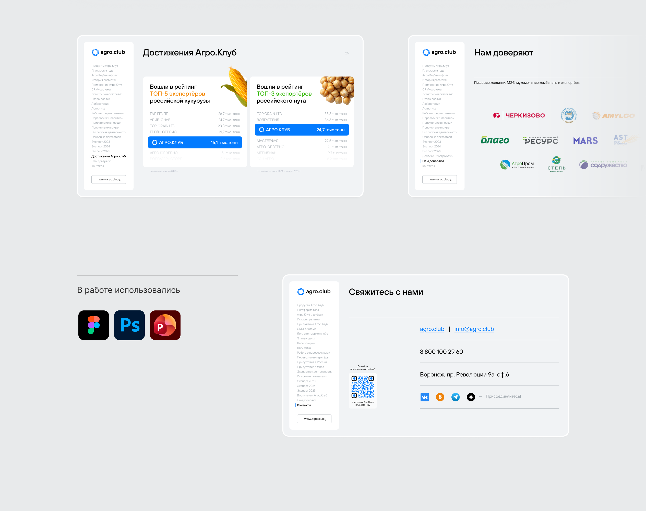 Agro.Club | Презентация компании — Изображение №17 — Графика, Маркетинг на Dprofile