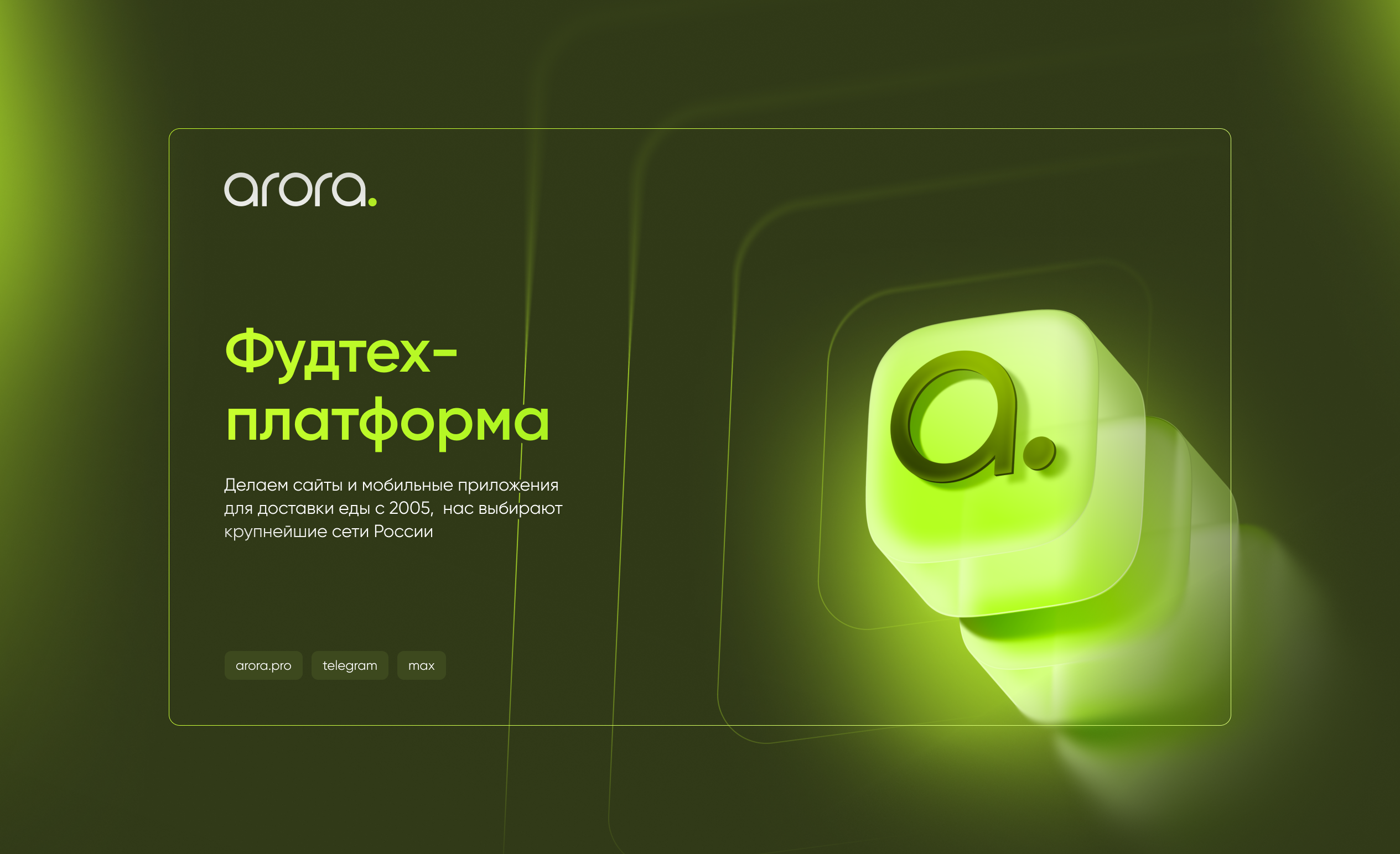 Arora | Презентация фудтеха — Изображение №2 — Графика, Маркетинг на Dprofile
