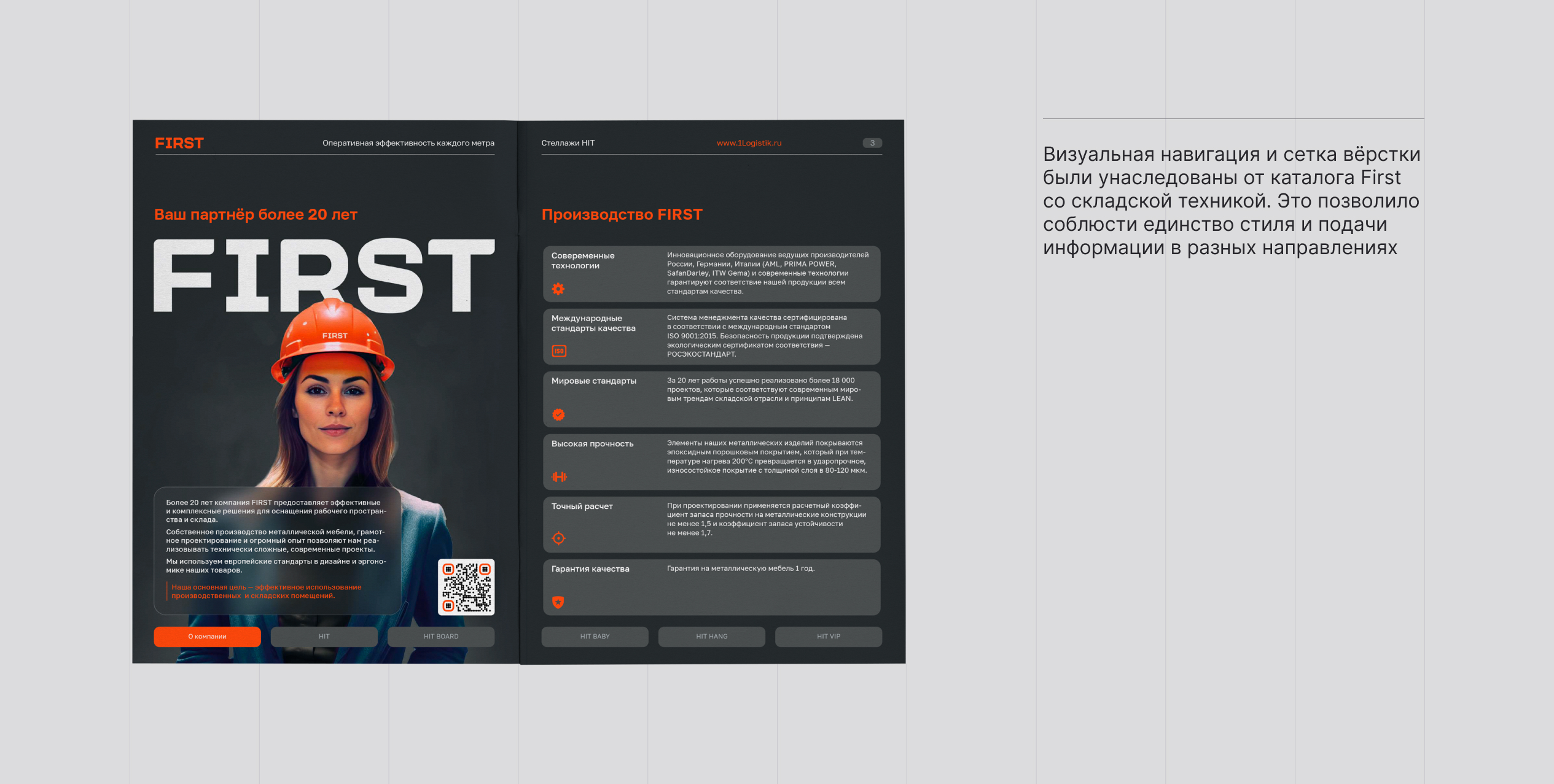 FIRST. Каталог стеллажей серии «HIT» — Изображение №4 — Брендинг, Графика на Dprofile