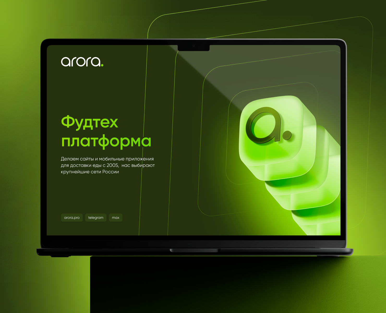 Arora | Презентация фудтеха на Dprofile