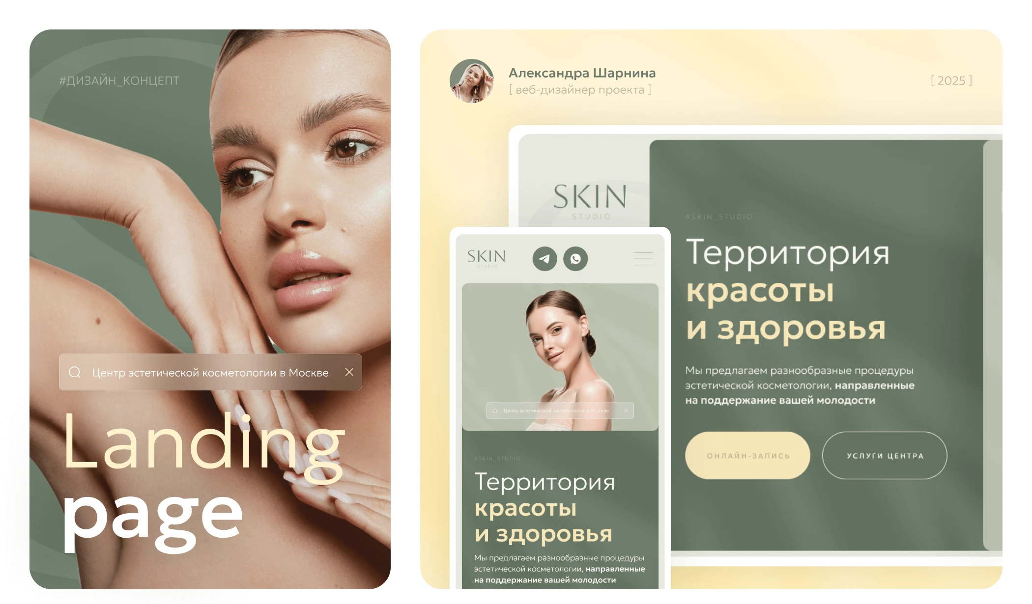 Landing page for cosmetology | Сайт для косметологии — Изображение №1 — Интерфейсы на Dprofile