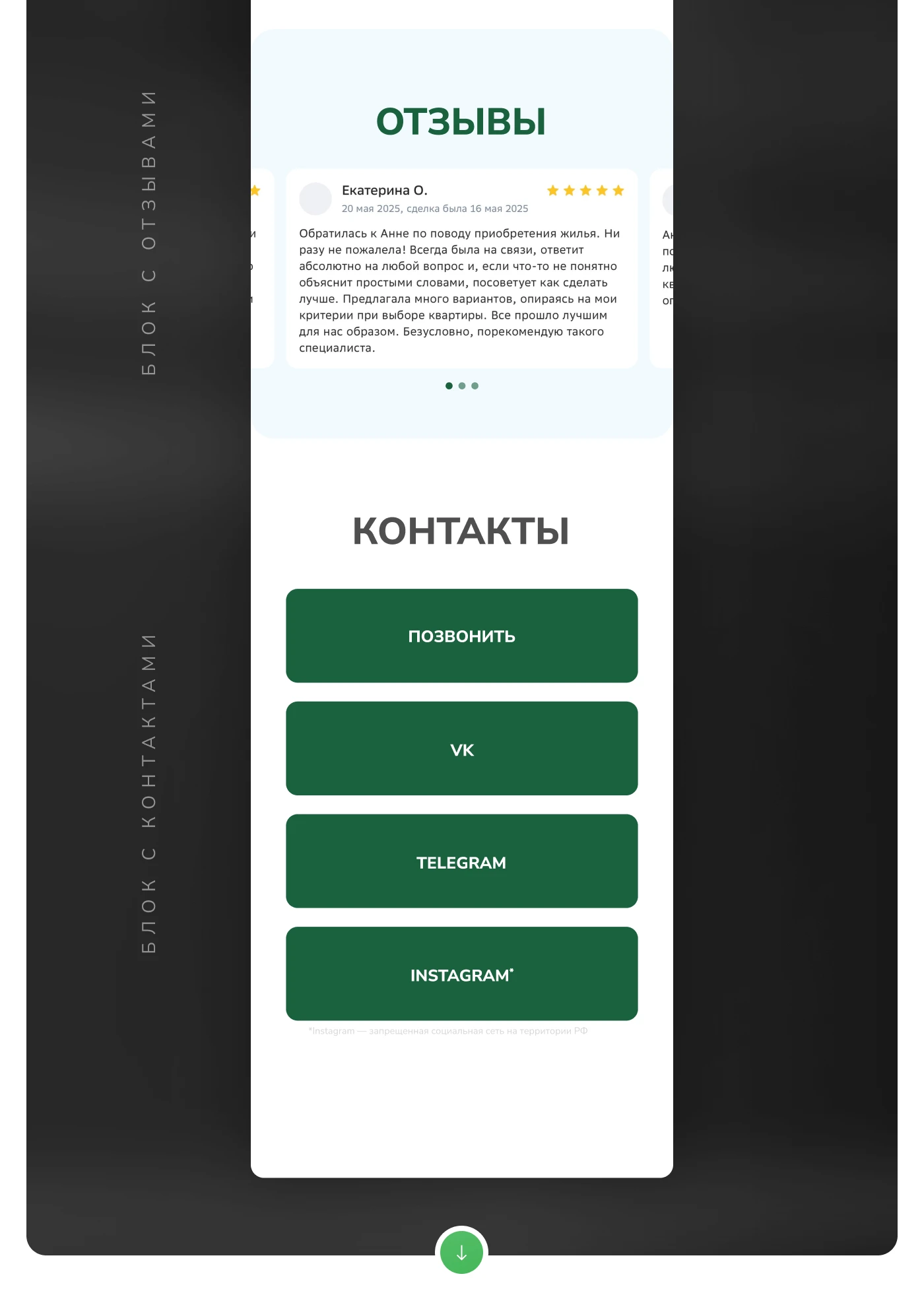 Taplink для риелтора | Taplink for realtor — Изображение №5 — Интерфейсы на Dprofile