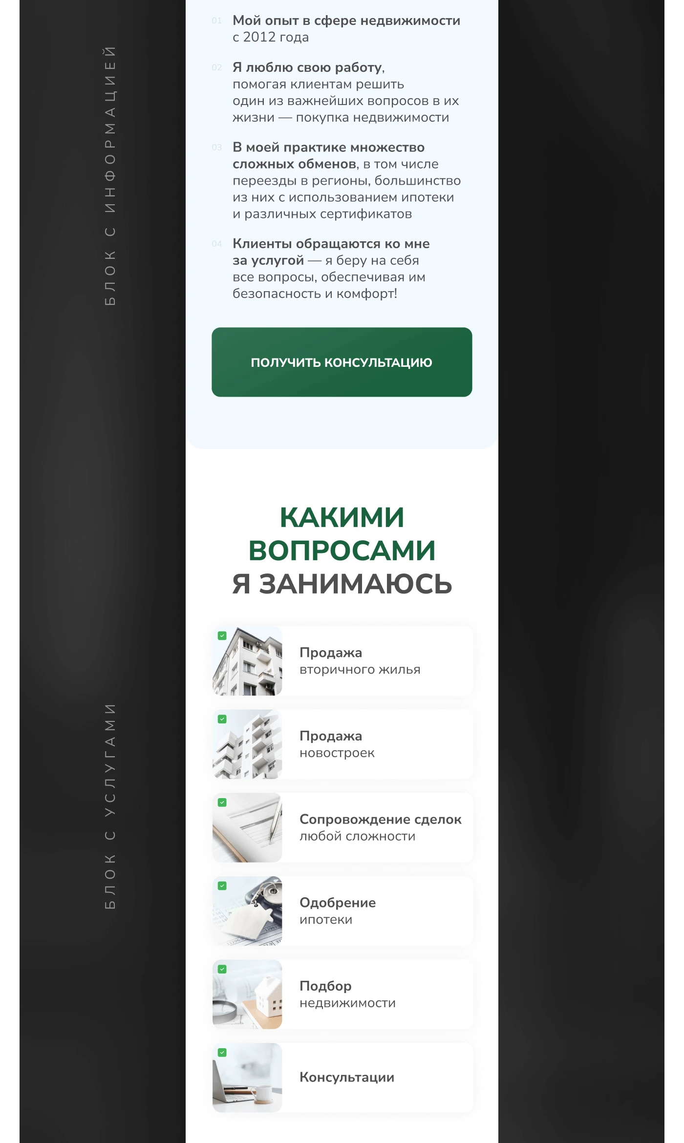 Taplink для риелтора | Taplink for realtor — Изображение №4 — Интерфейсы на Dprofile