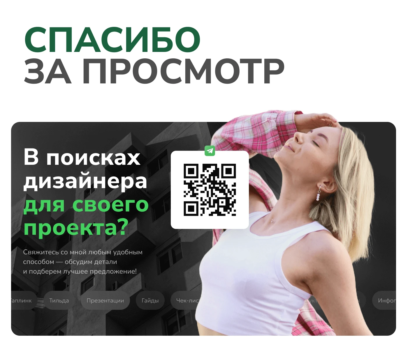 Taplink для риелтора | Taplink for realtor — Изображение №6 — Интерфейсы на Dprofile