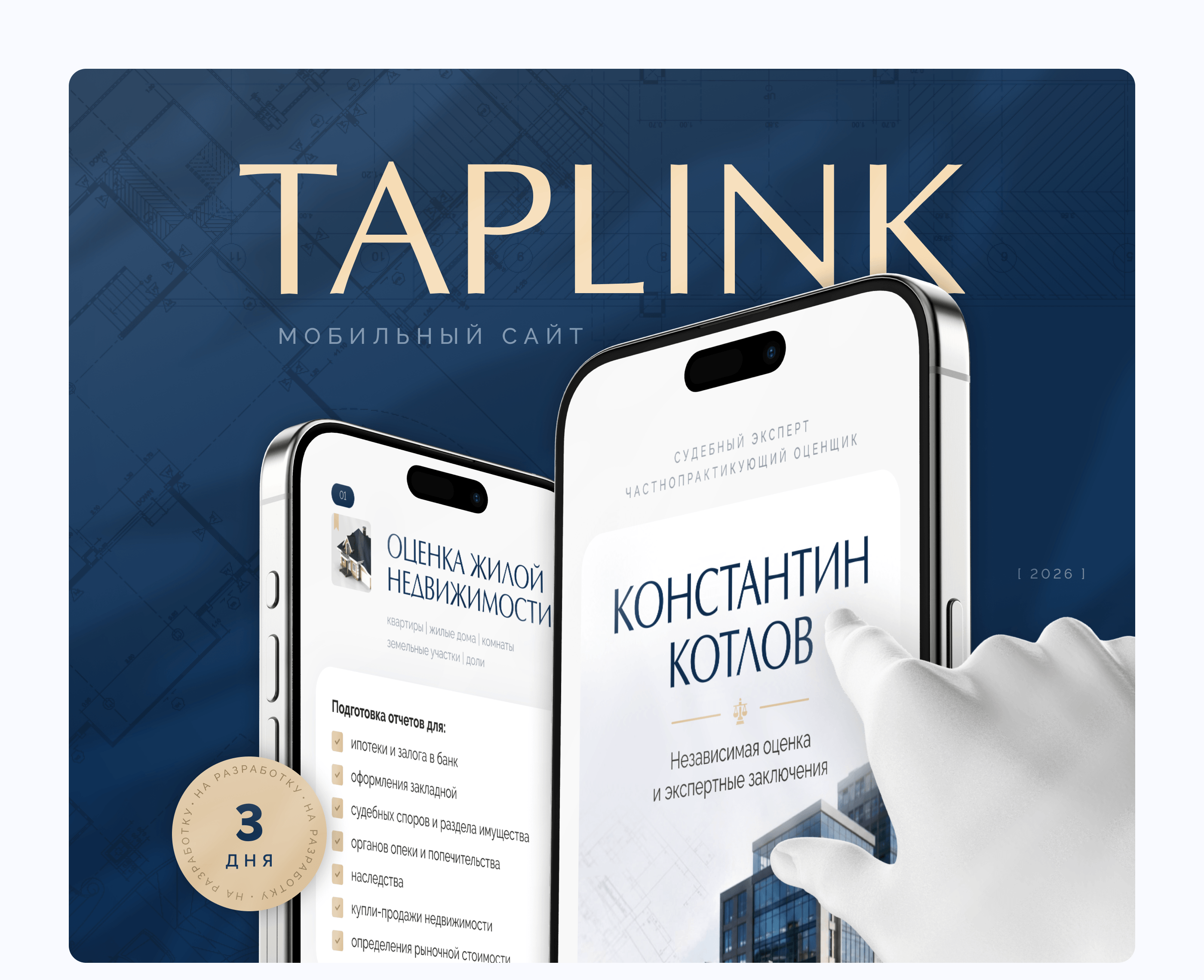 Таплинк для судебного эксперта | Taplink for expert — Изображение №1 — Интерфейсы на Dprofile