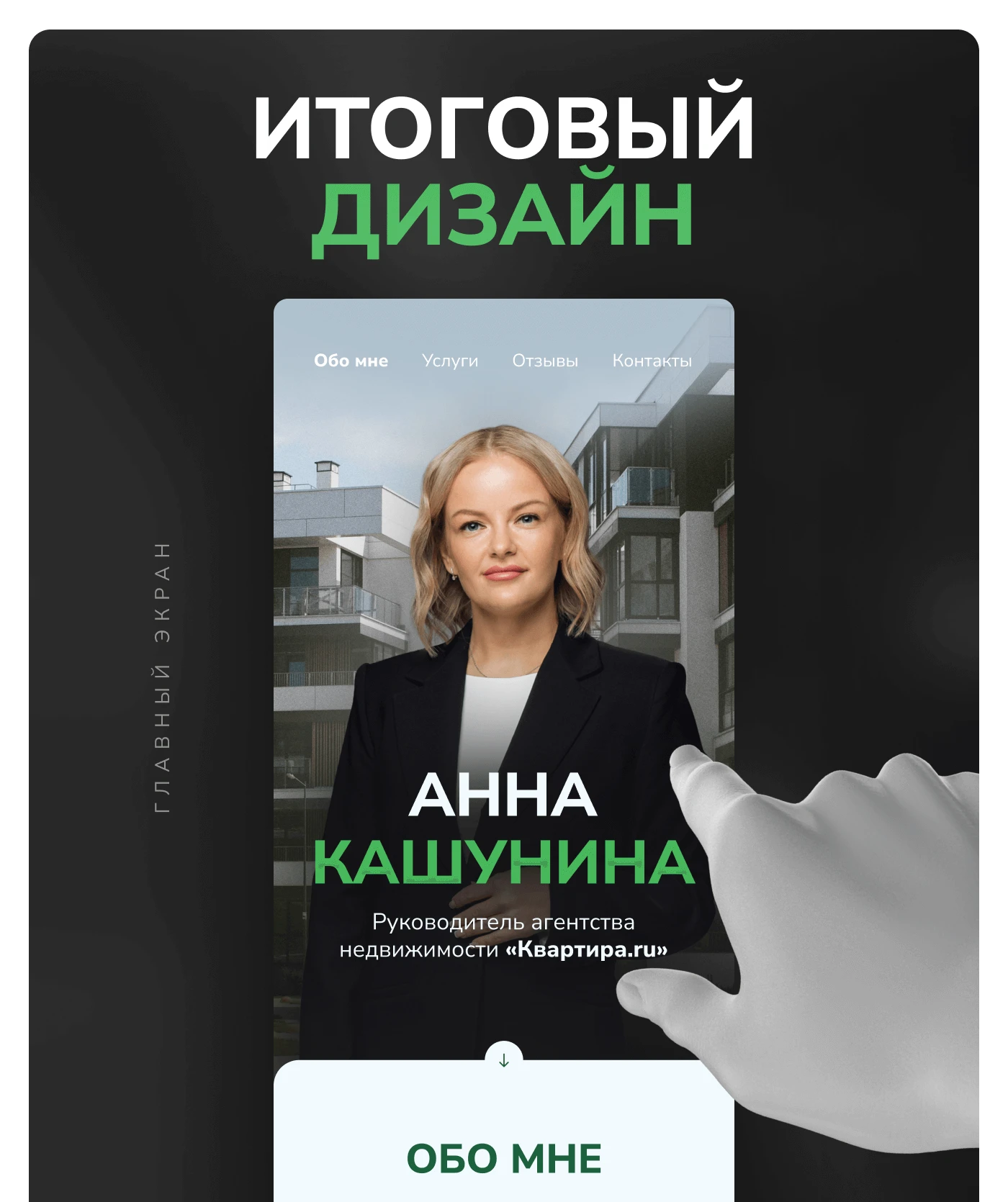 Taplink для риелтора | Taplink for realtor — Изображение №3 — Интерфейсы на Dprofile
