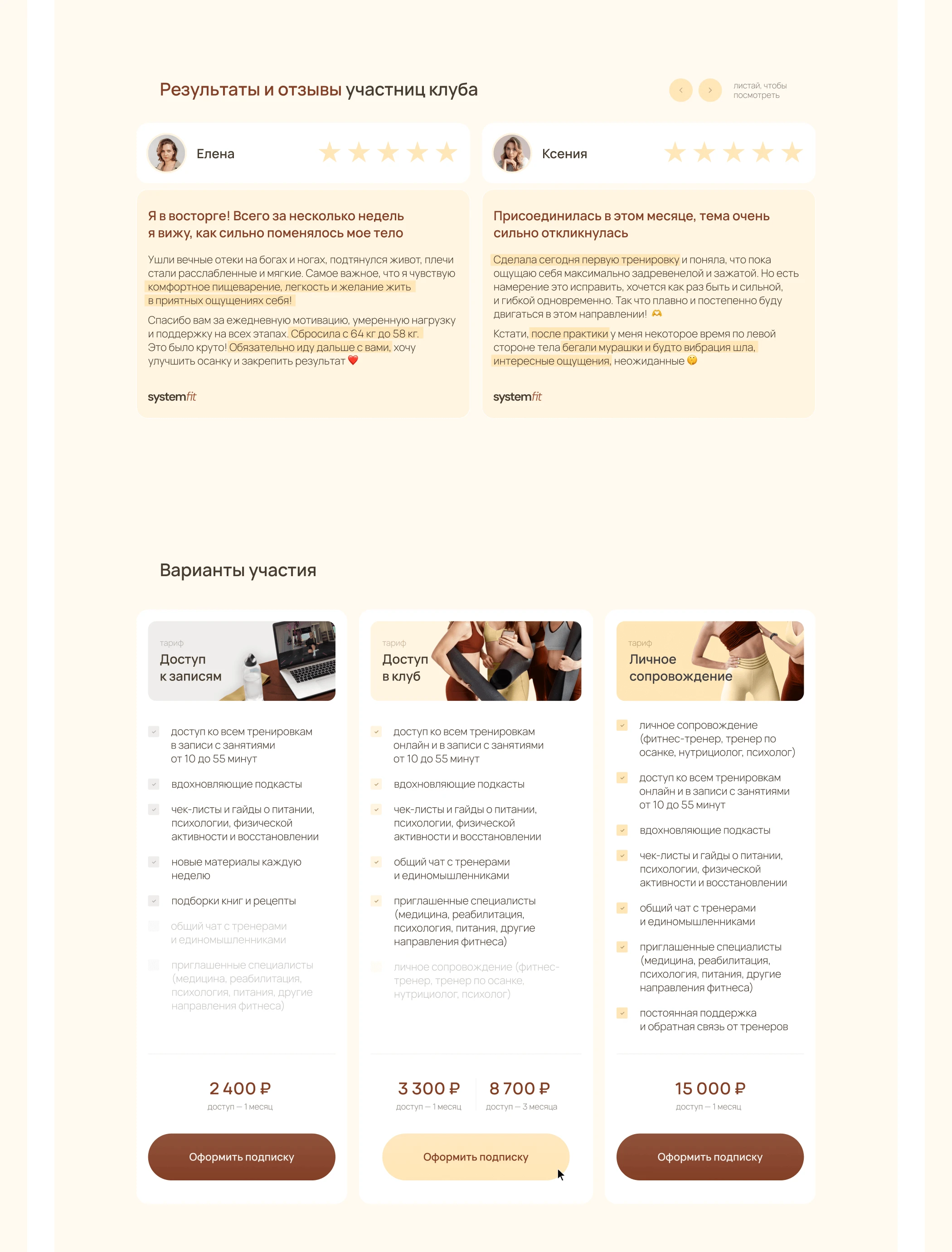 Landing page for fitness | Сайт для онлайн-курса — Изображение №7 — Интерфейсы на Dprofile